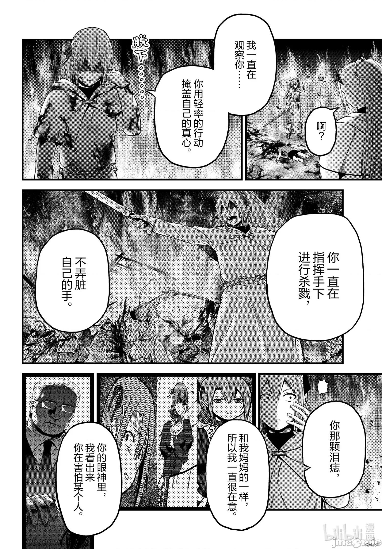 我是村民，有何贵干？ 我是村民 有意见？ - 第43话 - 拷贝漫画 拷贝漫画.zip 第18页