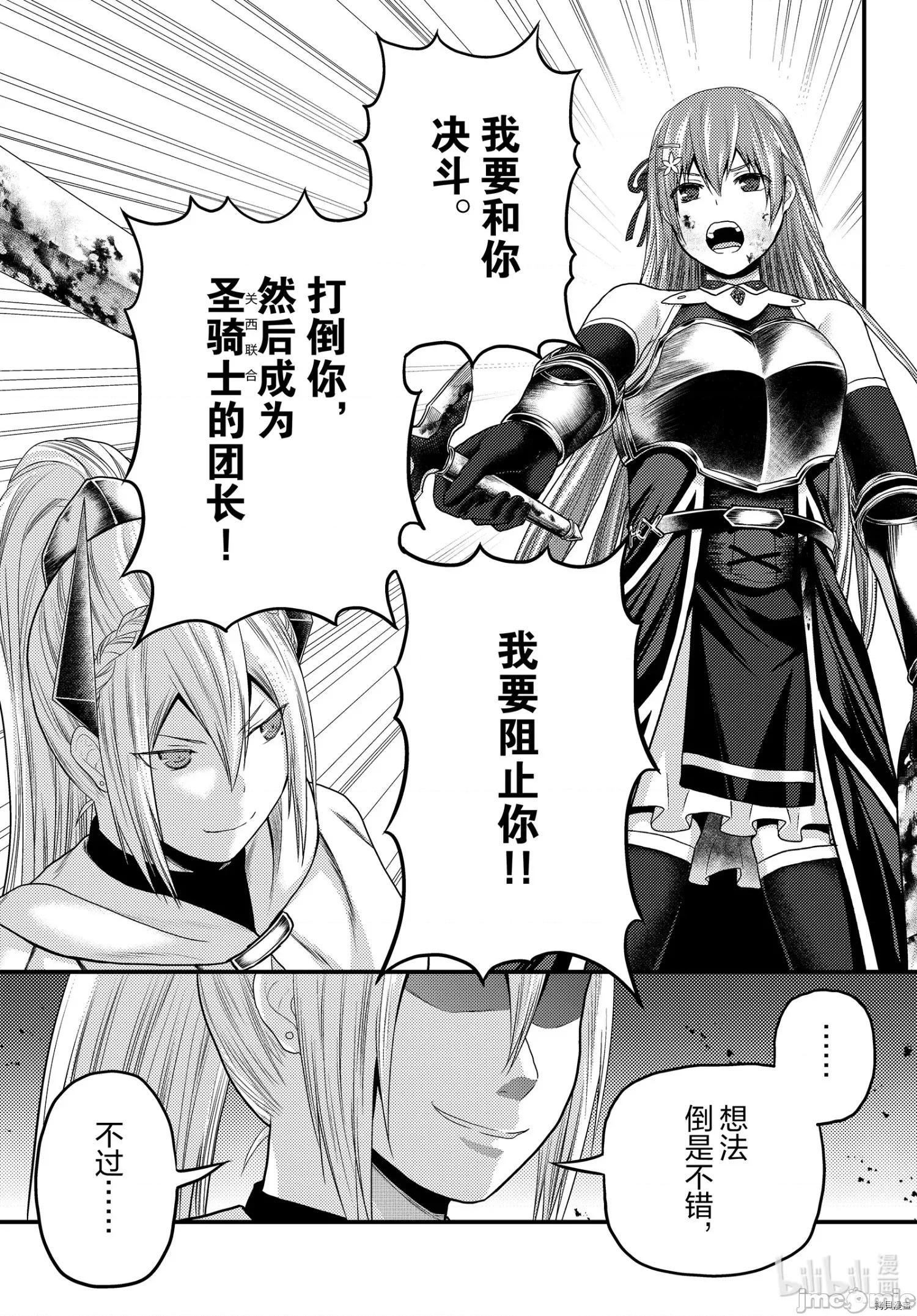 我是村民，有何贵干？ 我是村民 有意见？ - 第43话 - 拷贝漫画 拷贝漫画.zip 第21页