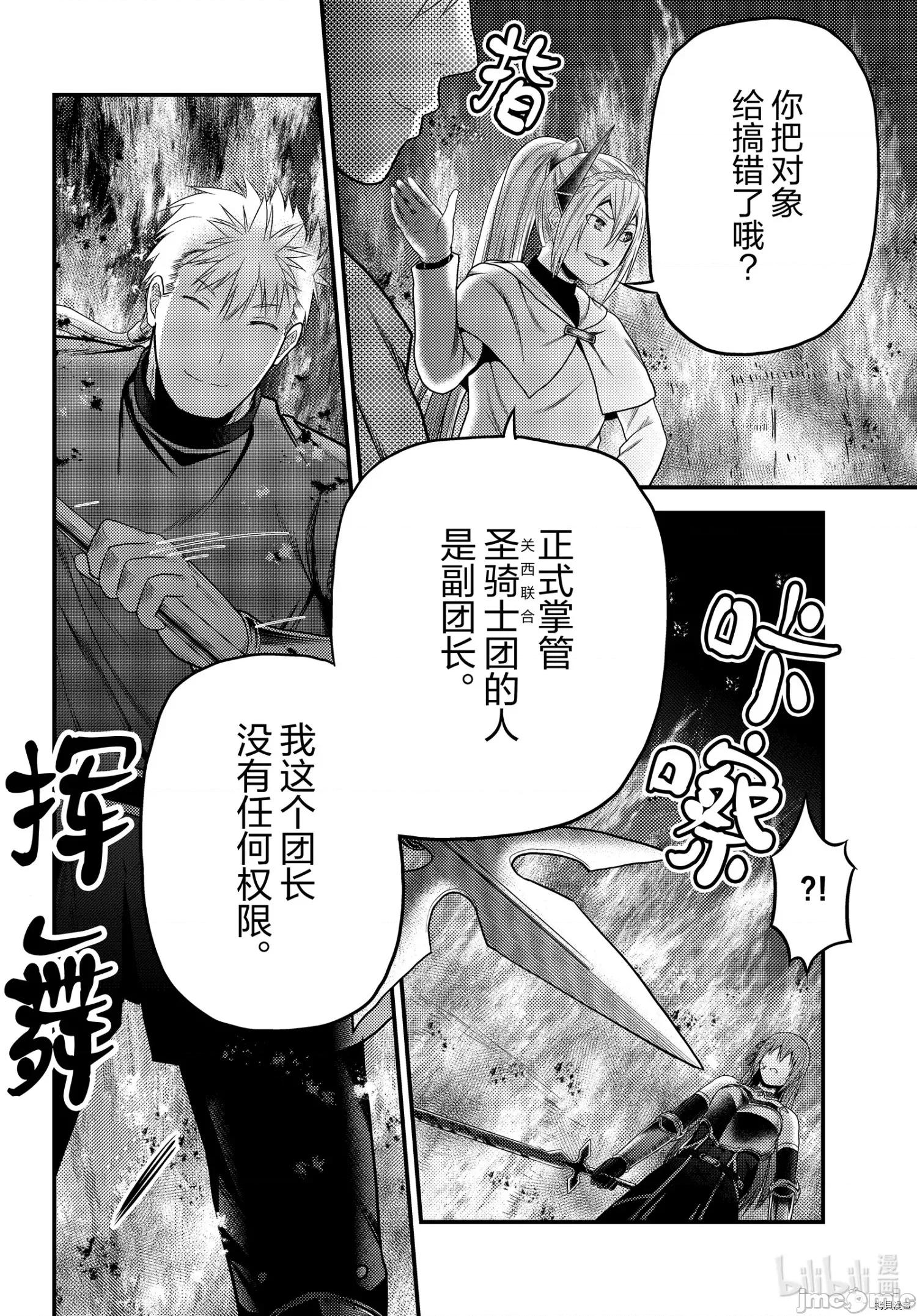 我是村民，有何贵干？ 我是村民 有意见？ - 第43话 - 拷贝漫画 拷贝漫画.zip 第22页