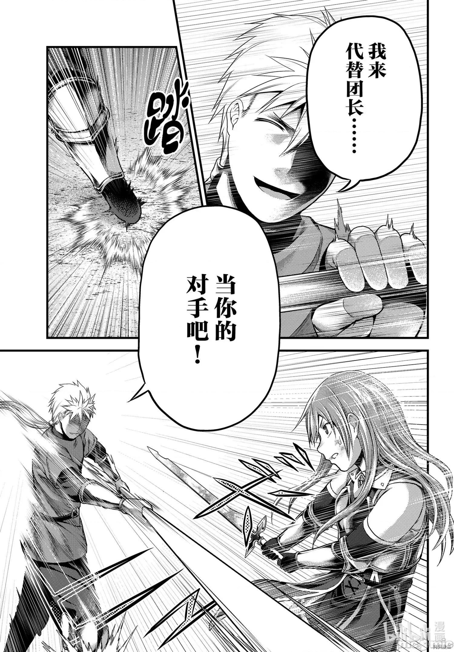 我是村民，有何贵干？ 我是村民 有意见？ - 第43话 - 拷贝漫画 拷贝漫画.zip 第23页