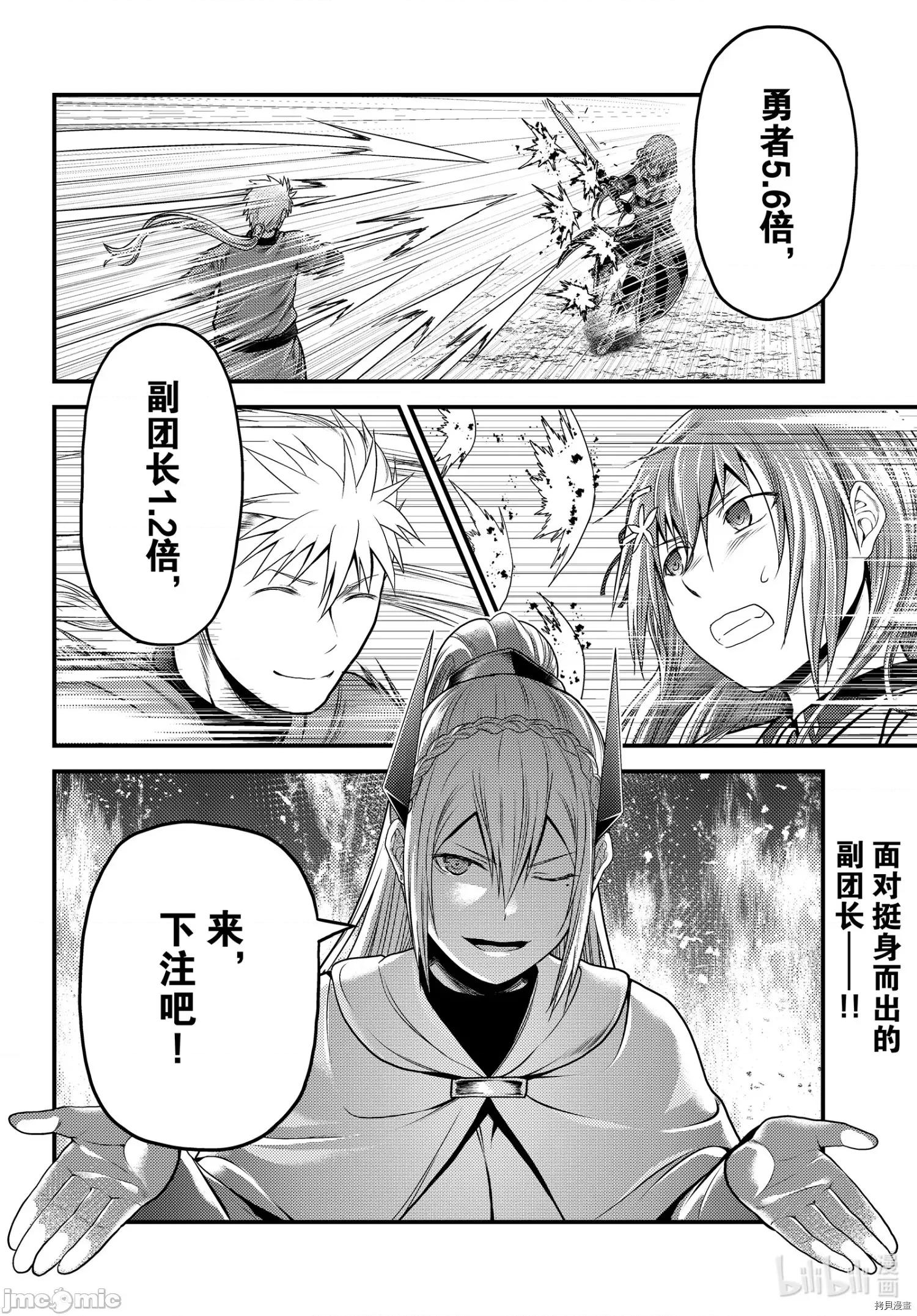 我是村民，有何贵干？ 我是村民 有意见？ - 第43话 - 拷贝漫画 拷贝漫画.zip 第24页
