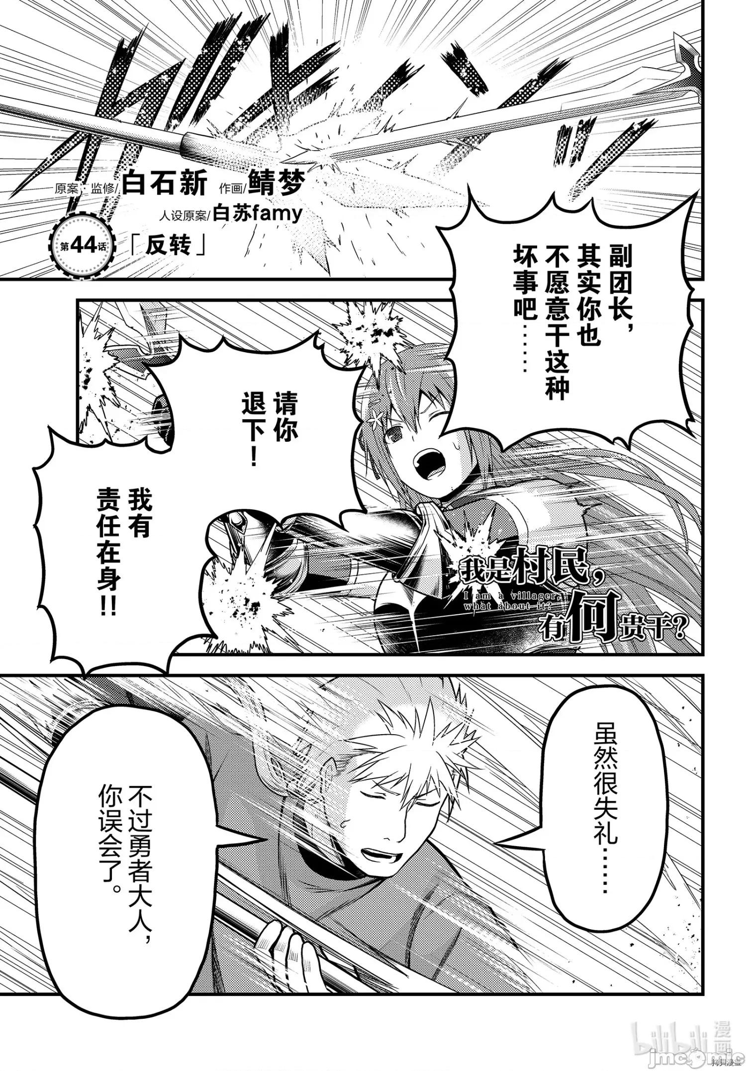 我是村民，有何贵干？ 我是村民 有意见？ - 第44话 - 拷贝漫画 拷贝漫画.zip 第1页