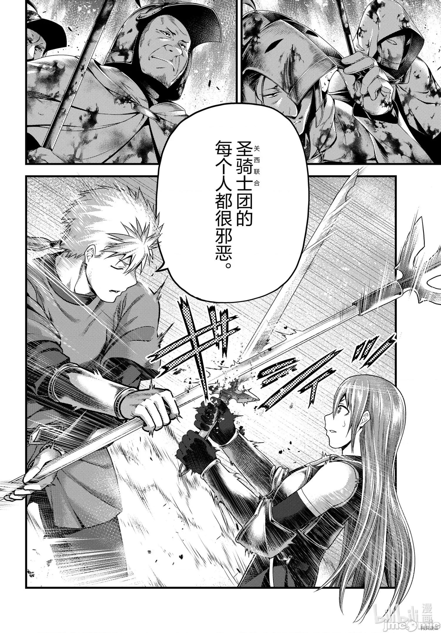 我是村民，有何贵干？ 我是村民 有意见？ - 第44话 - 拷贝漫画 拷贝漫画.zip 第2页