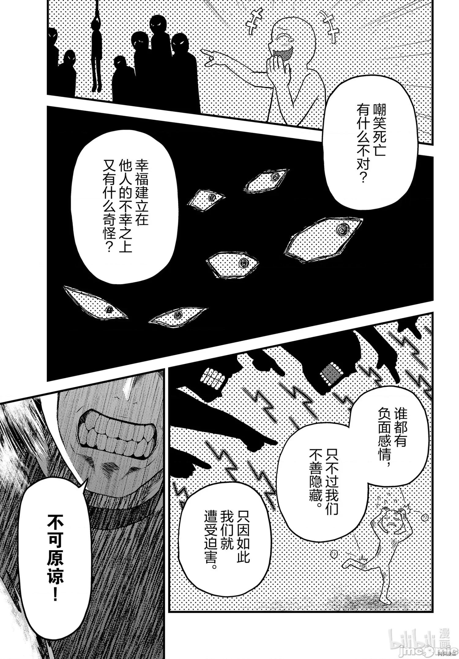 我是村民，有何贵干？ 我是村民 有意见？ - 第44话 - 拷贝漫画 拷贝漫画.zip 第3页