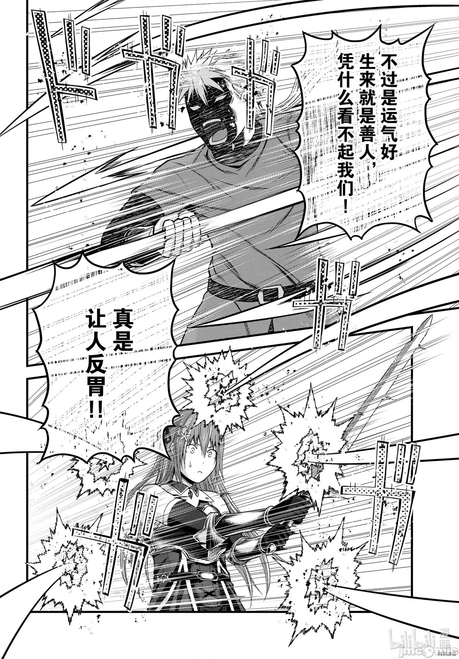 我是村民，有何贵干？ 我是村民 有意见？ - 第44话 - 拷贝漫画 拷贝漫画.zip 第4页