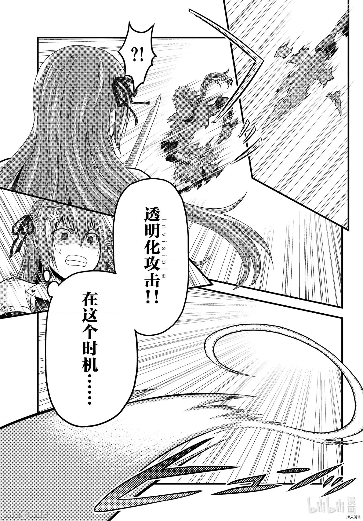 我是村民，有何贵干？ 我是村民 有意见？ - 第44话 - 拷贝漫画 拷贝漫画.zip 第5页