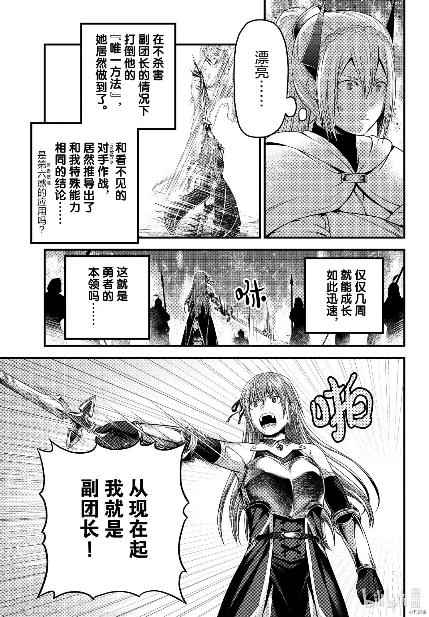 我是村民，有何贵干？ 我是村民 有意见？ - 第44话 - 拷贝漫画 拷贝漫画.zip 第7页