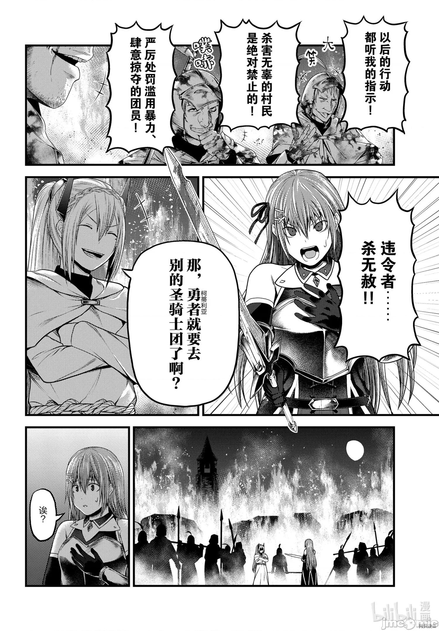 我是村民，有何贵干？ 我是村民 有意见？ - 第44话 - 拷贝漫画 拷贝漫画.zip 第8页