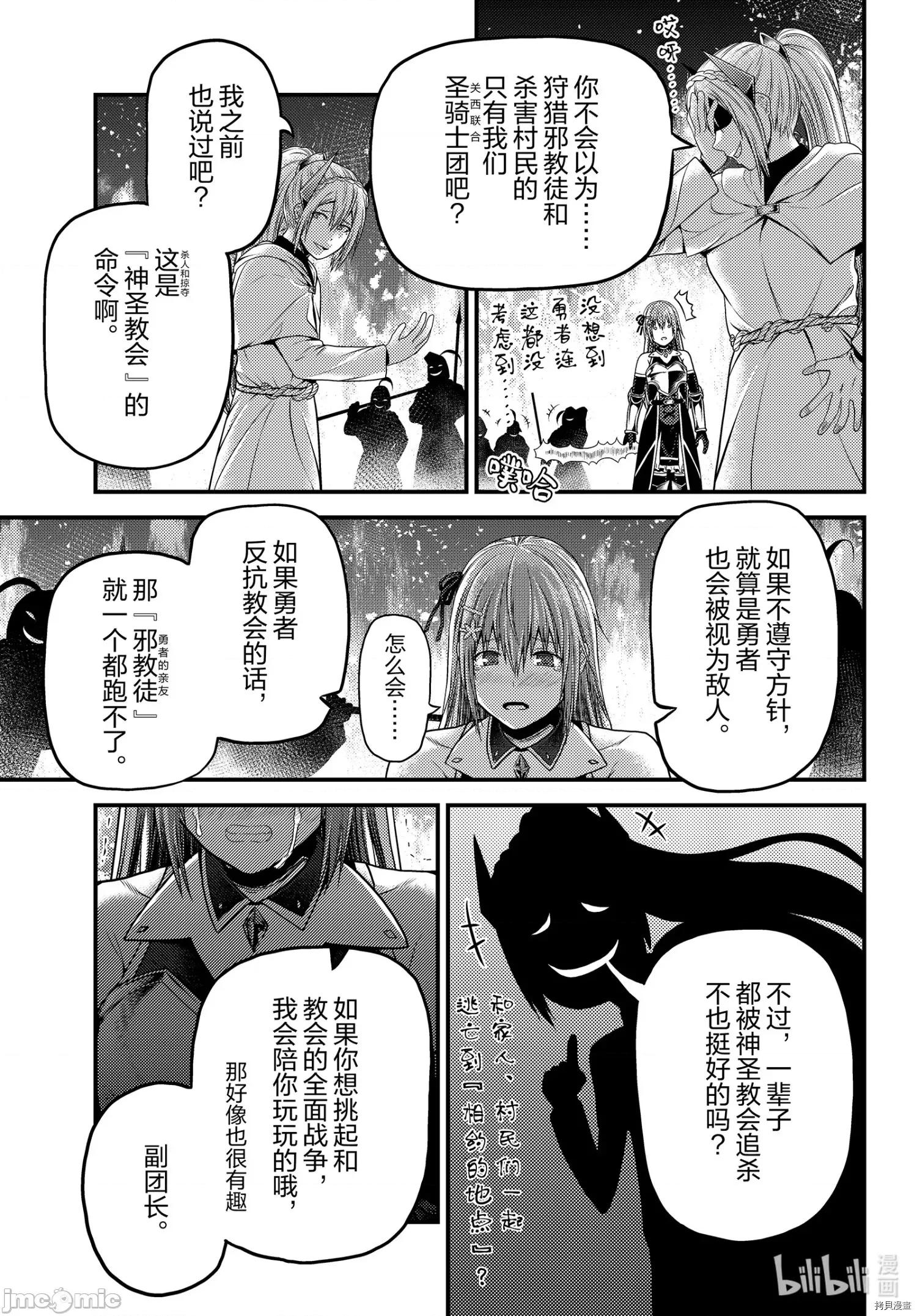 我是村民，有何贵干？ 我是村民 有意见？ - 第44话 - 拷贝漫画 拷贝漫画.zip 第9页