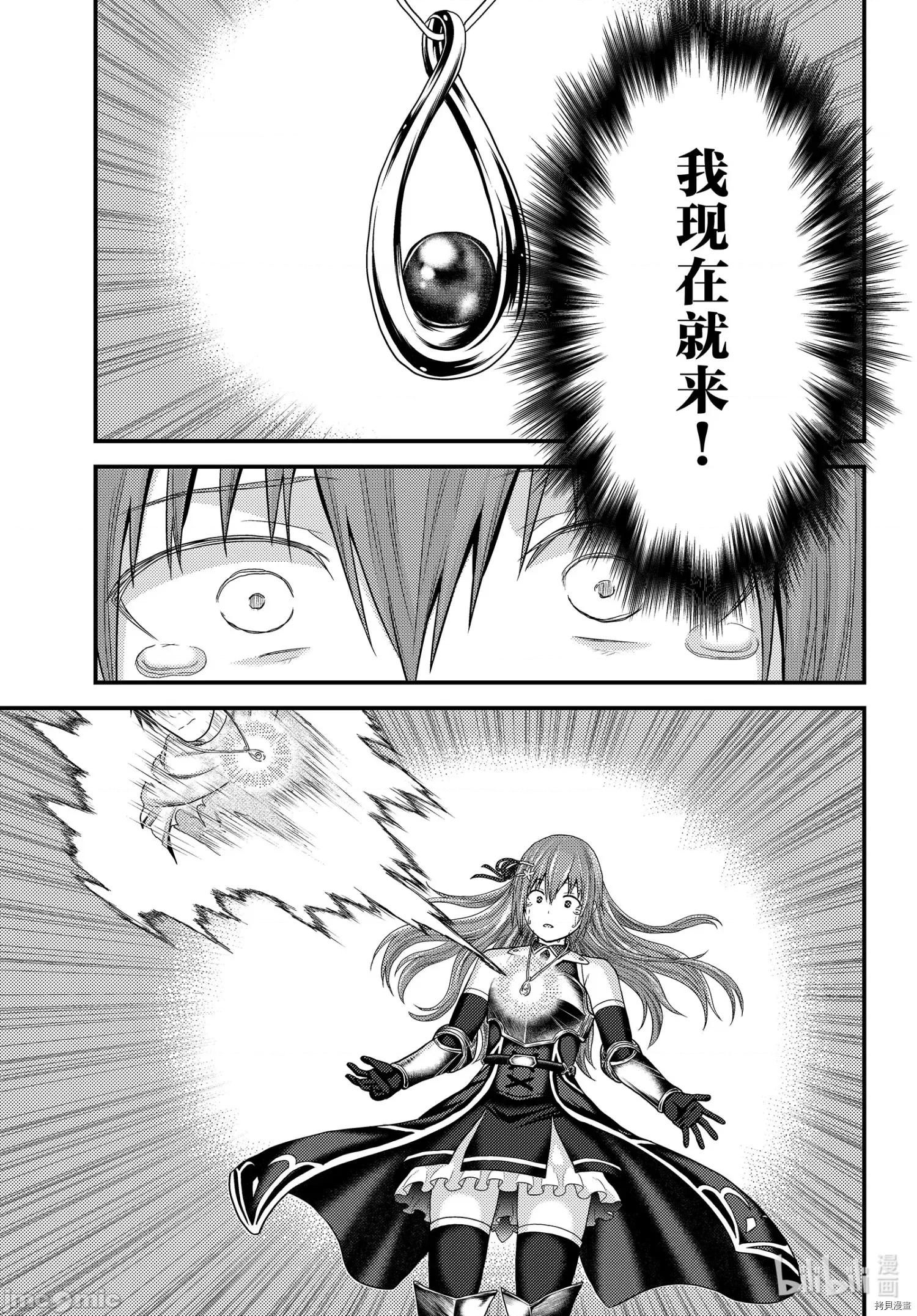 我是村民，有何贵干？ 我是村民 有意见？ - 第44话 - 拷贝漫画 拷贝漫画.zip 第11页