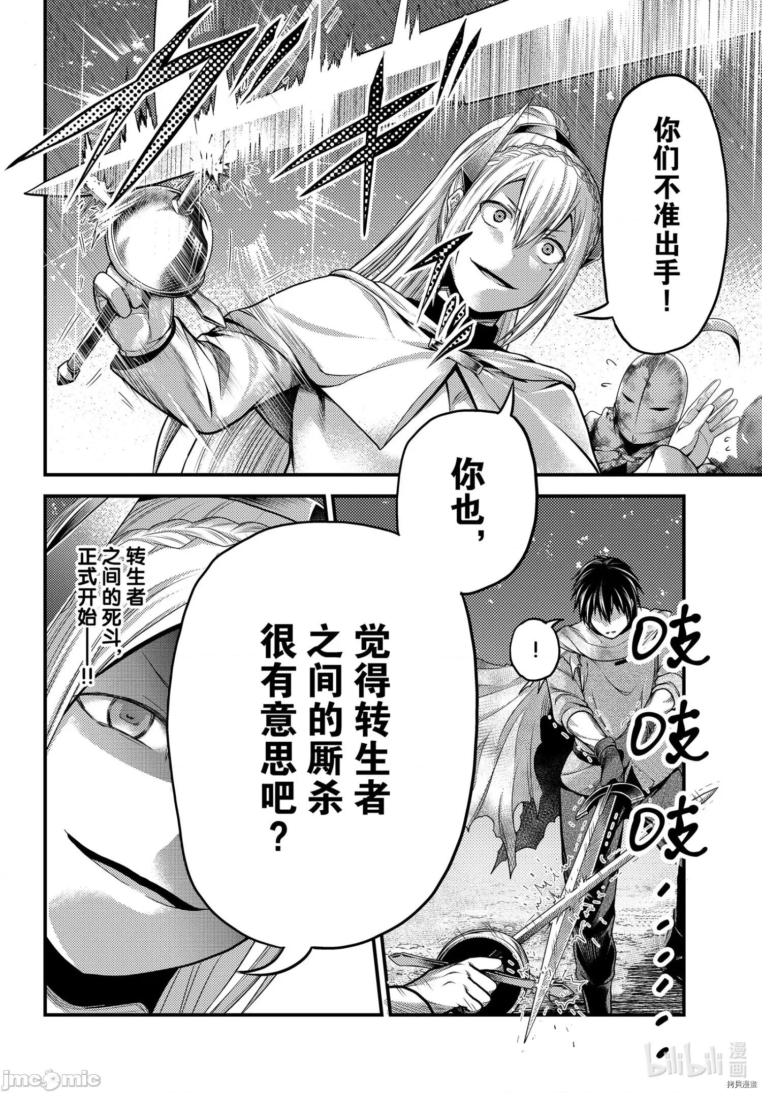 我是村民，有何贵干？ 我是村民 有意见？ - 第44话 - 拷贝漫画 拷贝漫画.zip 第16页