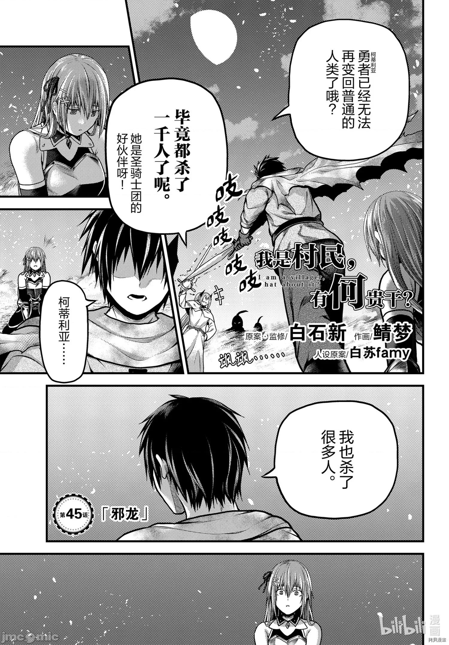 我是村民，有何贵干？ 我是村民 有意见？ - 第45话 - 拷贝漫画 拷贝漫画.zip 第1页