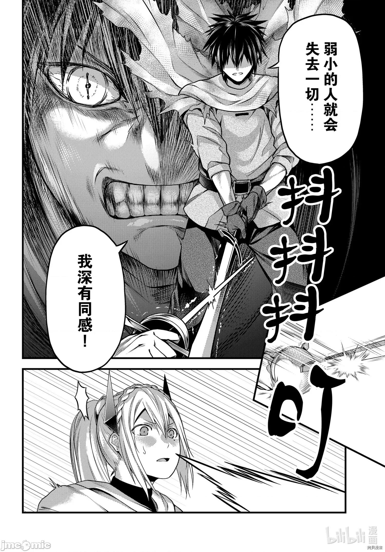 我是村民，有何贵干？ 我是村民 有意见？ - 第45话 - 拷贝漫画 拷贝漫画.zip 第2页