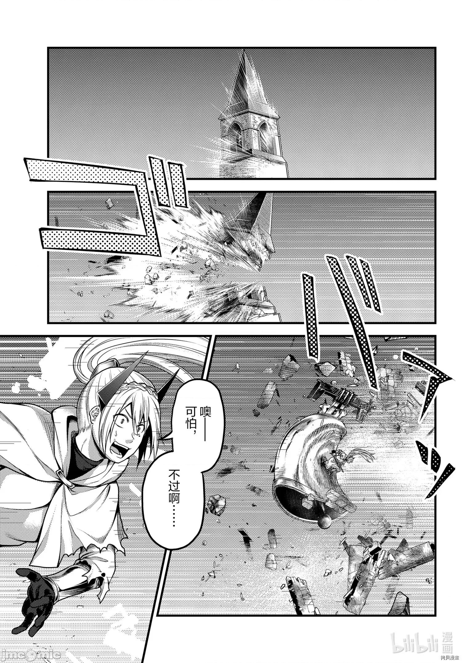 我是村民，有何贵干？ 我是村民 有意见？ - 第45话 - 拷贝漫画 拷贝漫画.zip 第3页