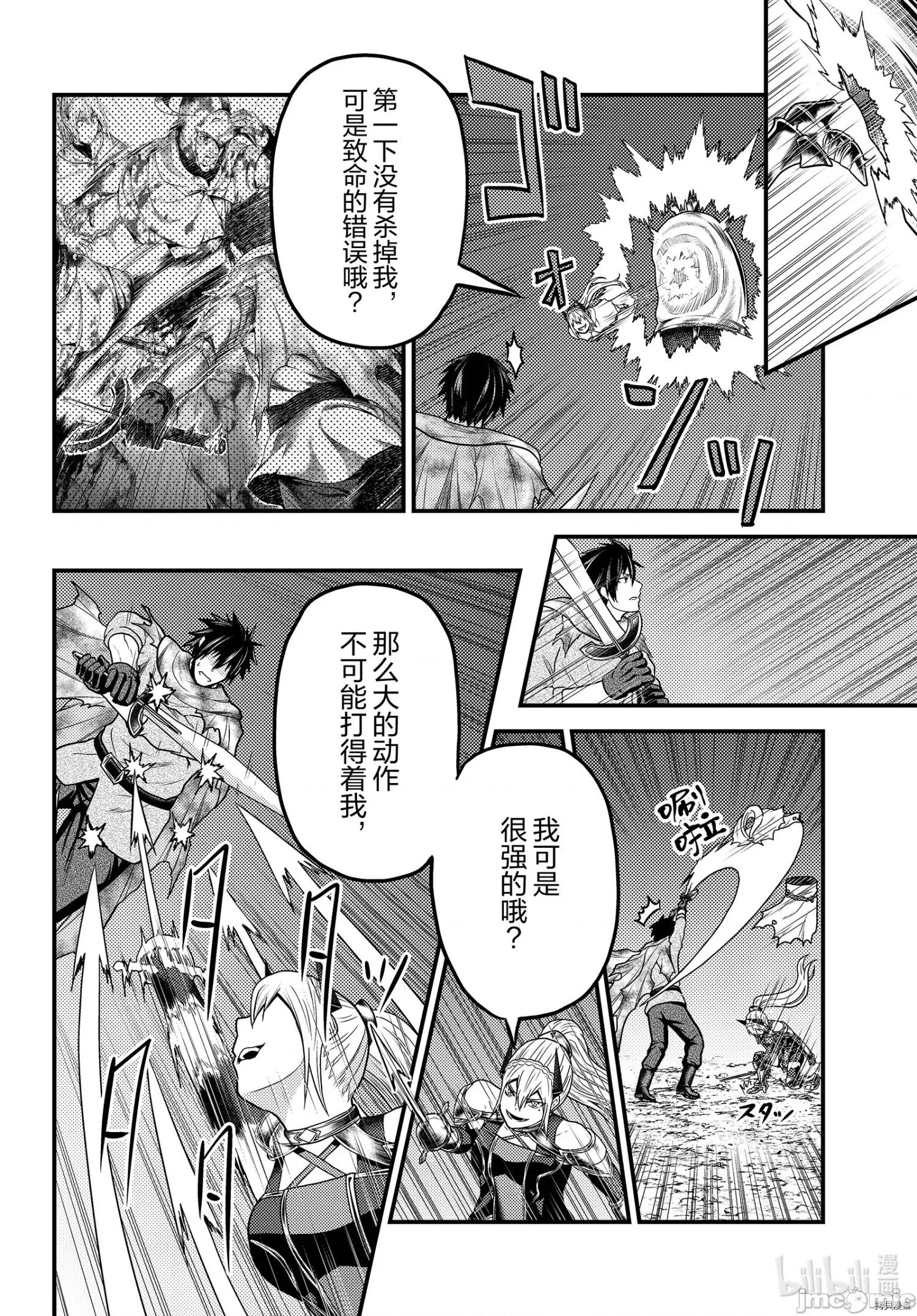 我是村民，有何贵干？ 我是村民 有意见？ - 第45话 - 拷贝漫画 拷贝漫画.zip 第4页