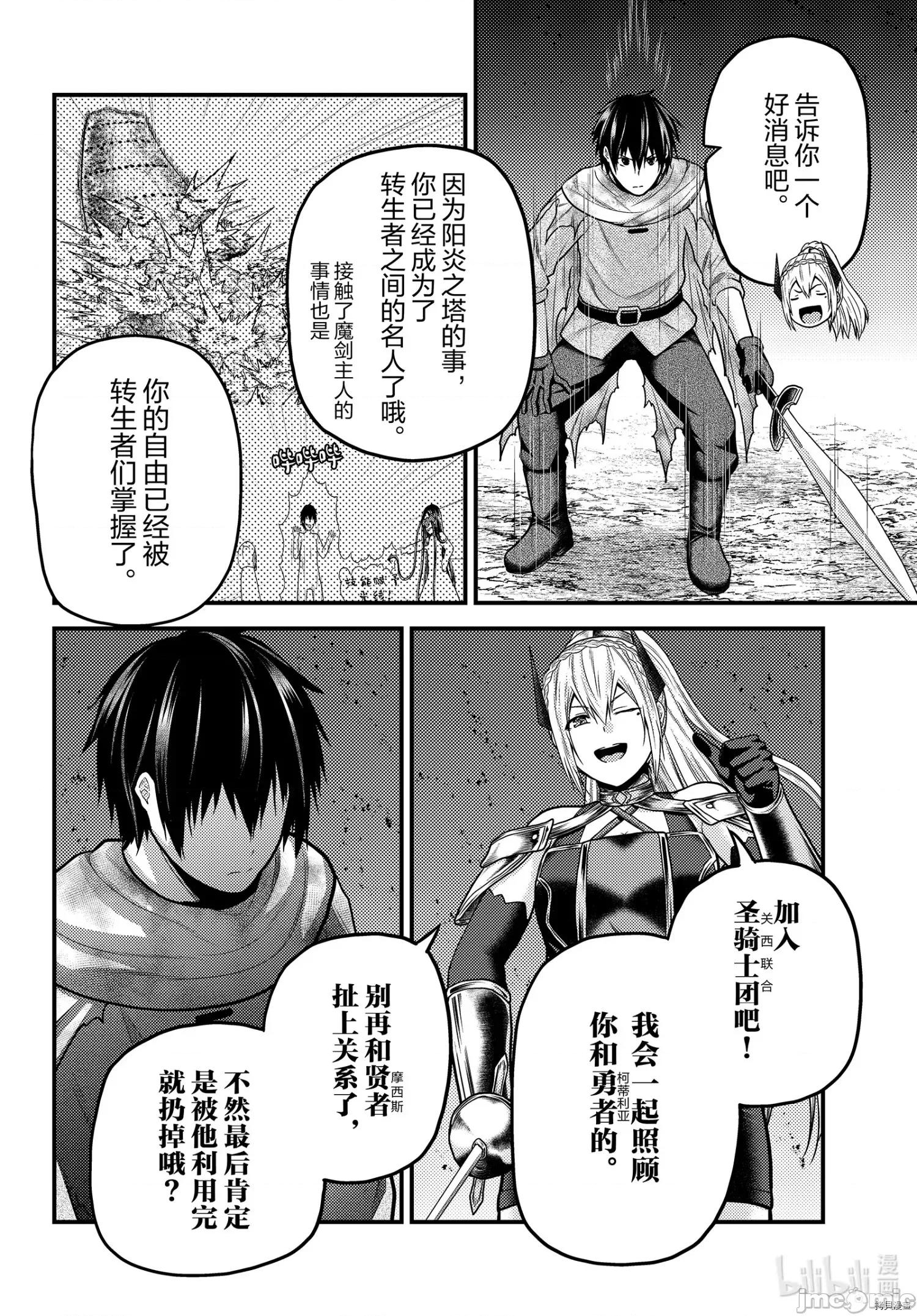 我是村民，有何贵干？ 我是村民 有意见？ - 第45话 - 拷贝漫画 拷贝漫画.zip 第6页
