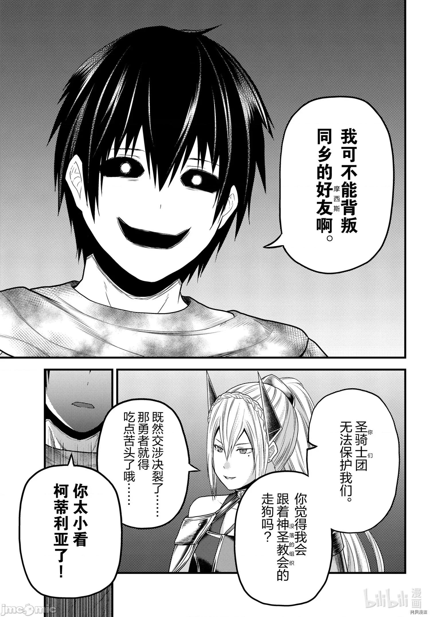 我是村民，有何贵干？ 我是村民 有意见？ - 第45话 - 拷贝漫画 拷贝漫画.zip 第7页