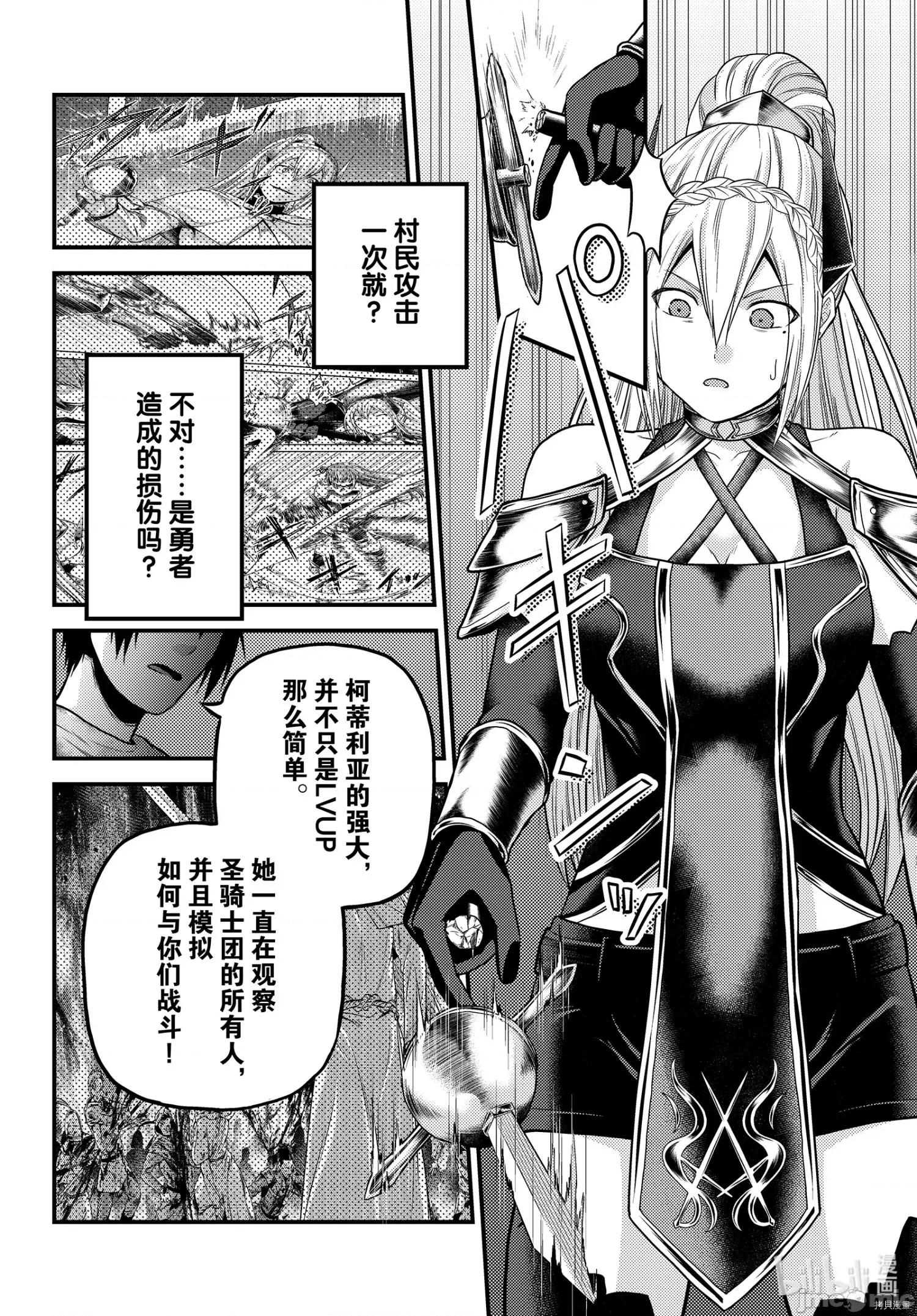 我是村民，有何贵干？ 我是村民 有意见？ - 第45话 - 拷贝漫画 拷贝漫画.zip 第8页