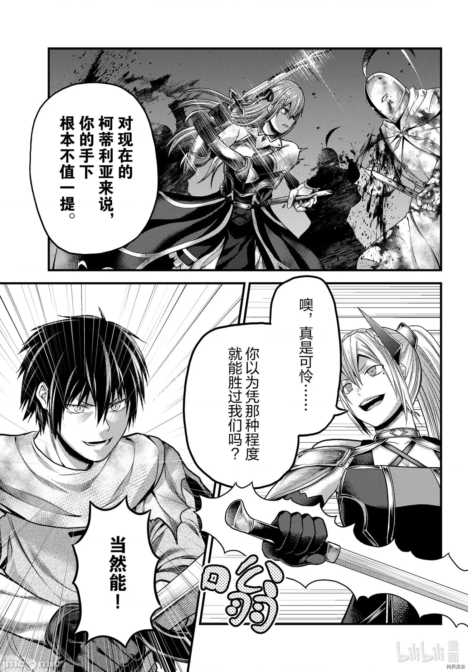 我是村民，有何贵干？ 我是村民 有意见？ - 第45话 - 拷贝漫画 拷贝漫画.zip 第9页