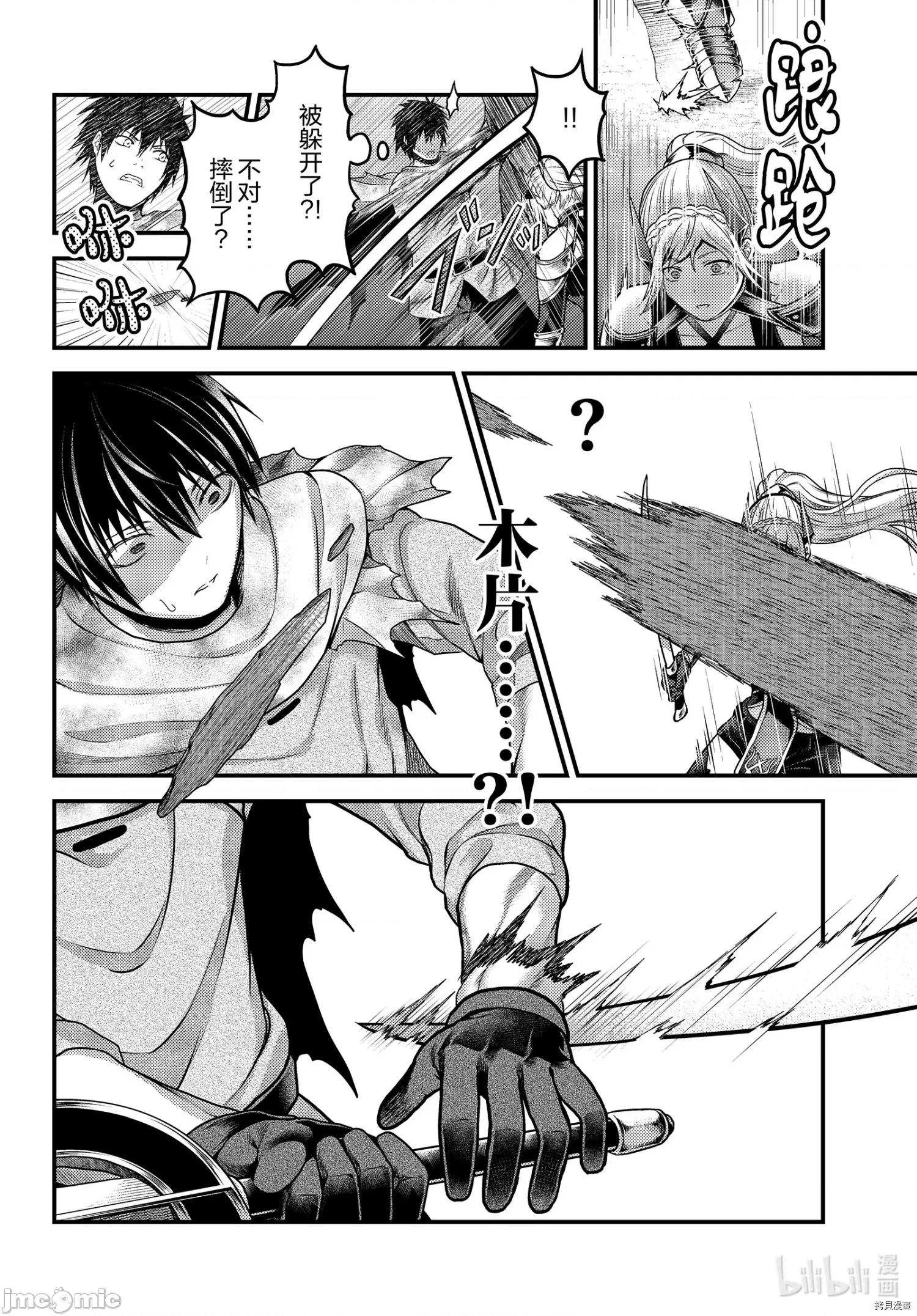我是村民，有何贵干？ 我是村民 有意见？ - 第45话 - 拷贝漫画 拷贝漫画.zip 第12页