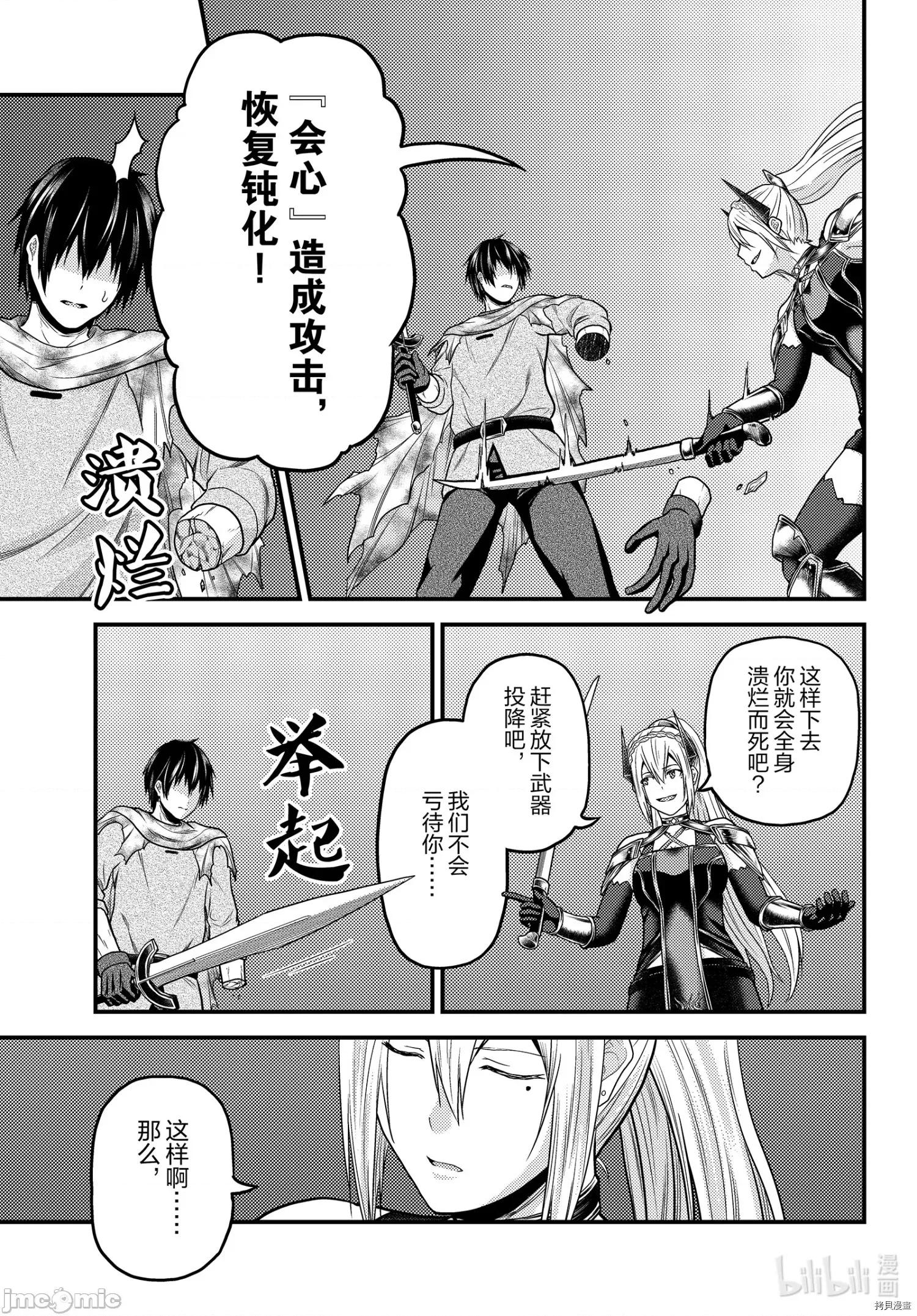 我是村民，有何贵干？ 我是村民 有意见？ - 第45话 - 拷贝漫画 拷贝漫画.zip 第13页