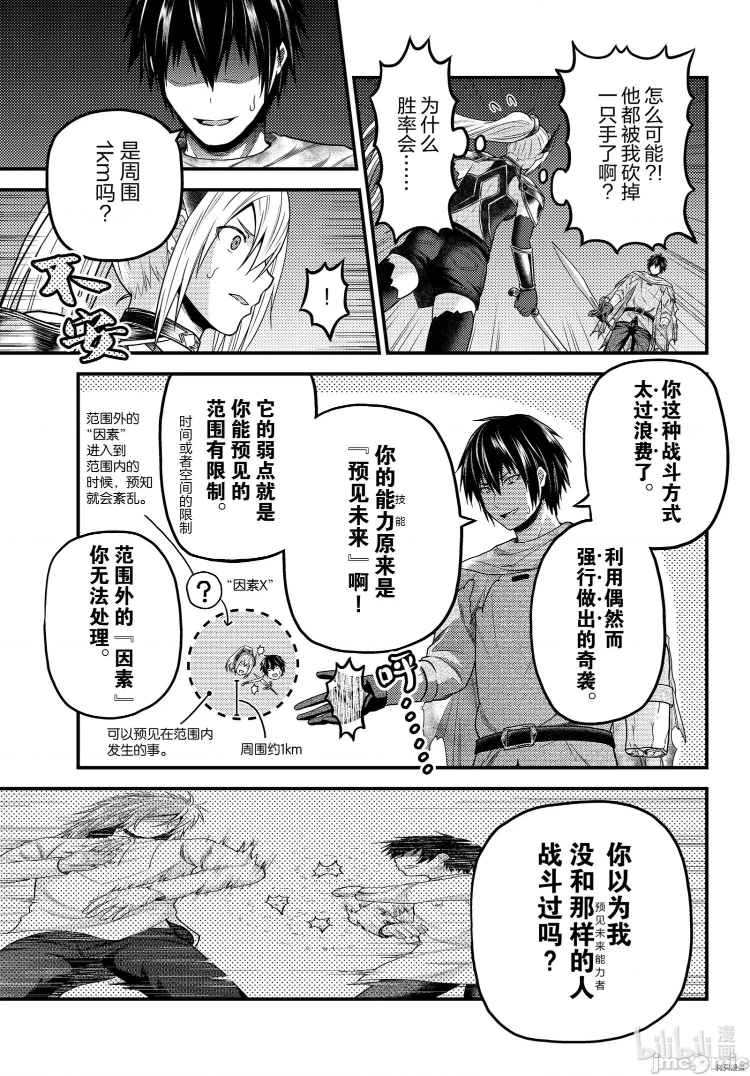 我是村民，有何贵干？ 我是村民 有意见？ - 第45话 - 拷贝漫画 拷贝漫画.zip 第15页
