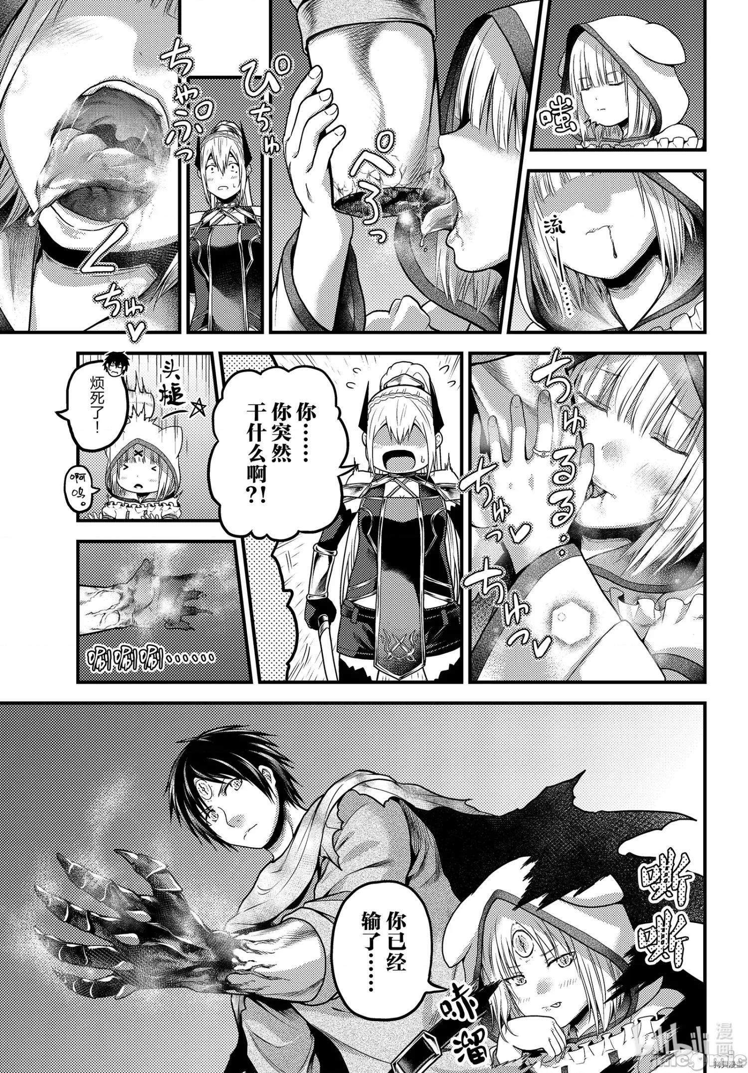 我是村民，有何贵干？ 我是村民 有意见？ - 第45话 - 拷贝漫画 拷贝漫画.zip 第17页