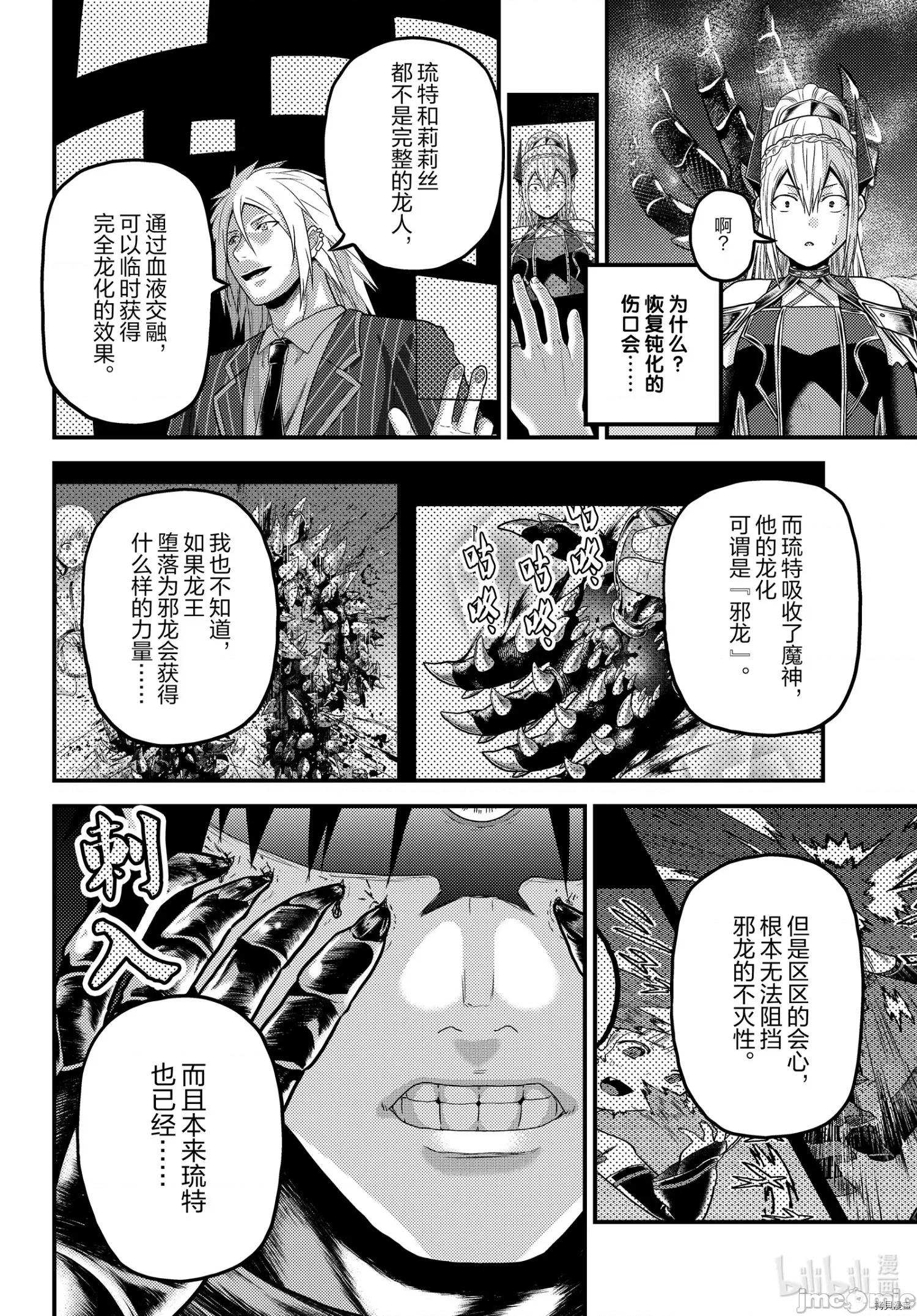 我是村民，有何贵干？ 我是村民 有意见？ - 第45话 - 拷贝漫画 拷贝漫画.zip 第18页