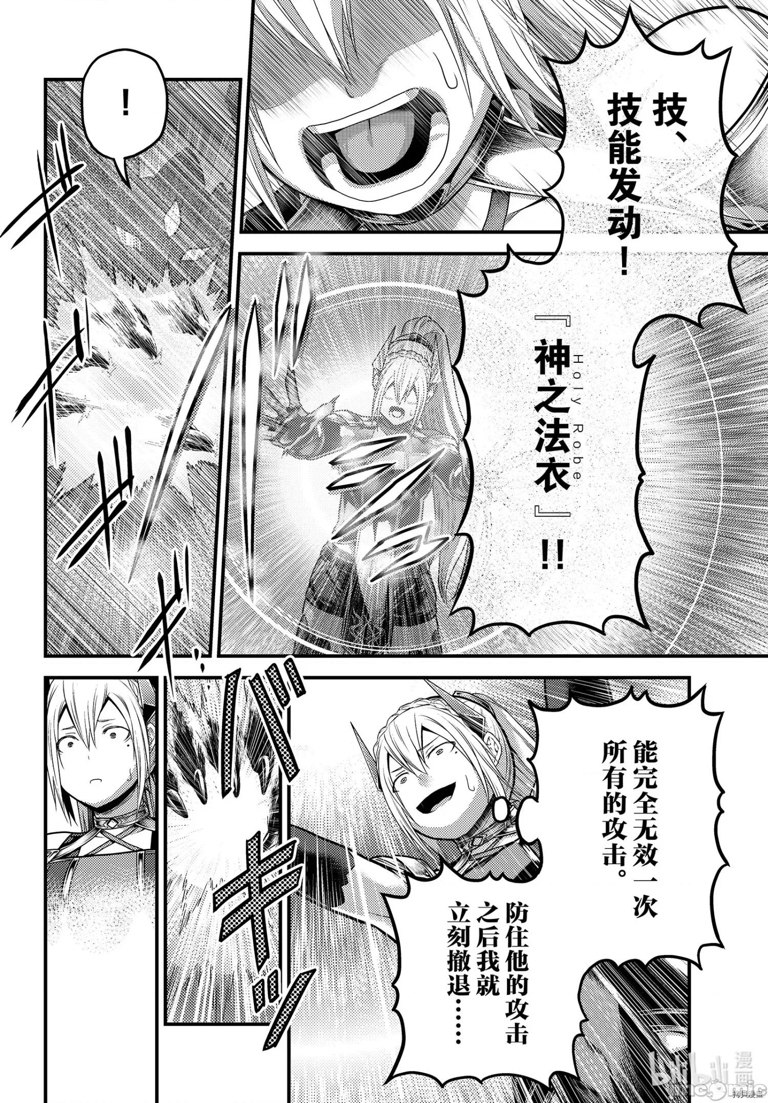 我是村民，有何贵干？ 我是村民 有意见？ - 第45话 - 拷贝漫画 拷贝漫画.zip 第26页