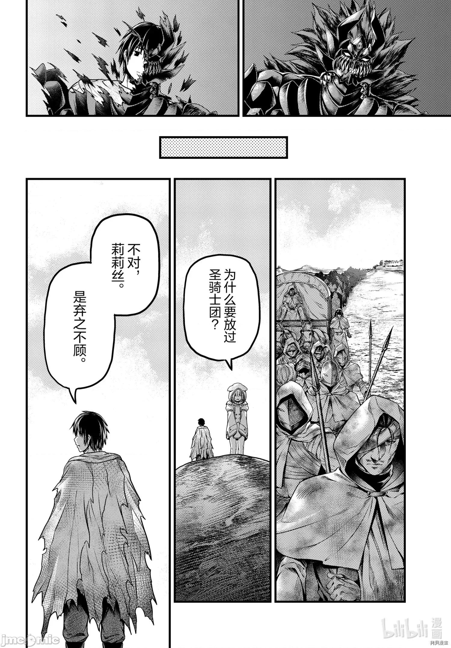 我是村民，有何贵干？ 我是村民 有意见？ - 第45话 - 拷贝漫画 拷贝漫画.zip 第30页