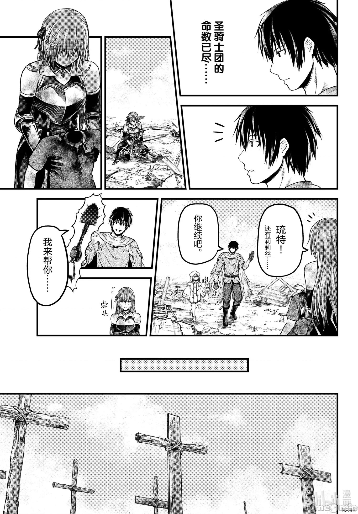 我是村民，有何贵干？ 我是村民 有意见？ - 第45话 - 拷贝漫画 拷贝漫画.zip 第31页