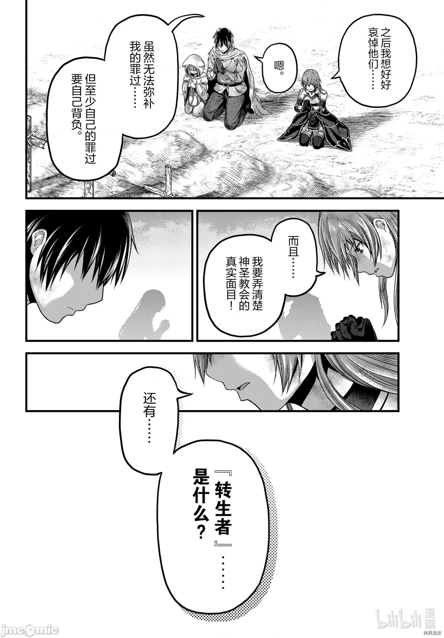 我是村民，有何贵干？ 我是村民 有意见？ - 第45话 - 拷贝漫画 拷贝漫画.zip 第32页