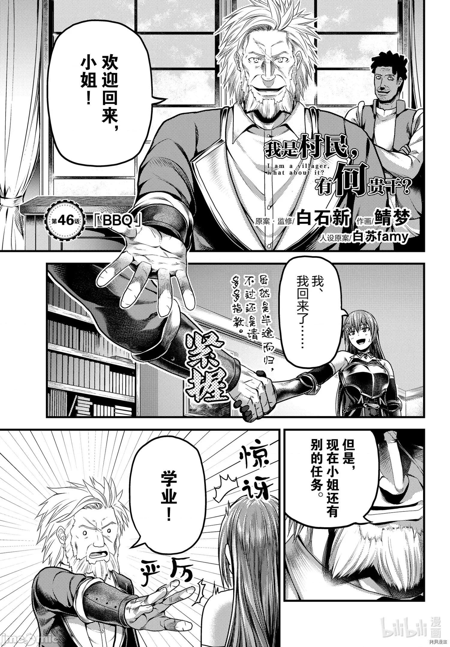 我是村民，有何贵干？ 我是村民 有意见？ - 第46话 - 拷贝漫画 拷贝漫画.zip 第1页
