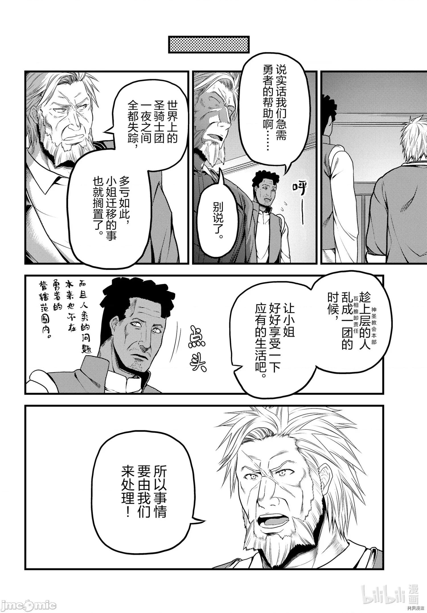 我是村民，有何贵干？ 我是村民 有意见？ - 第46话 - 拷贝漫画 拷贝漫画.zip 第2页