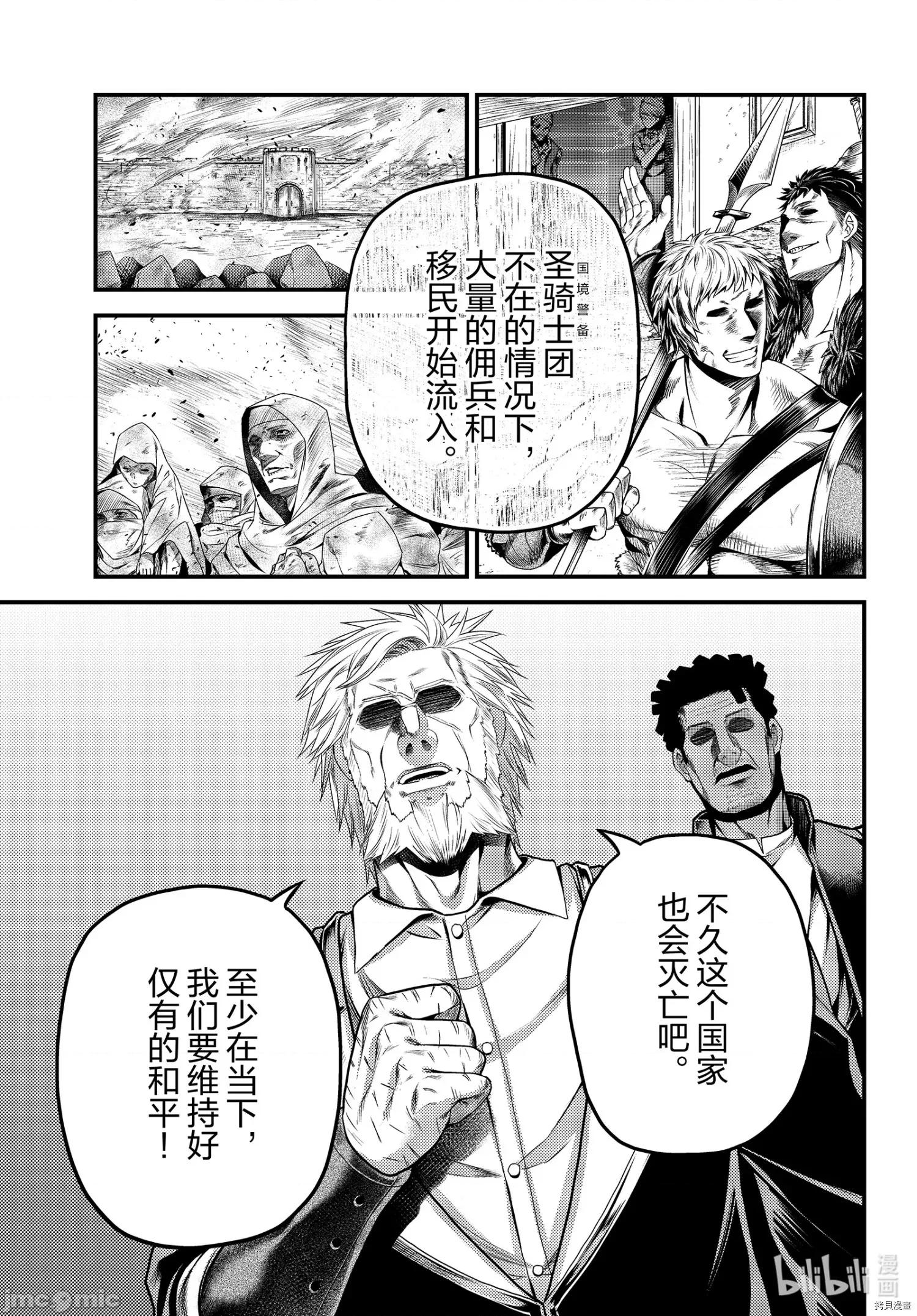 我是村民，有何贵干？ 我是村民 有意见？ - 第46话 - 拷贝漫画 拷贝漫画.zip 第3页