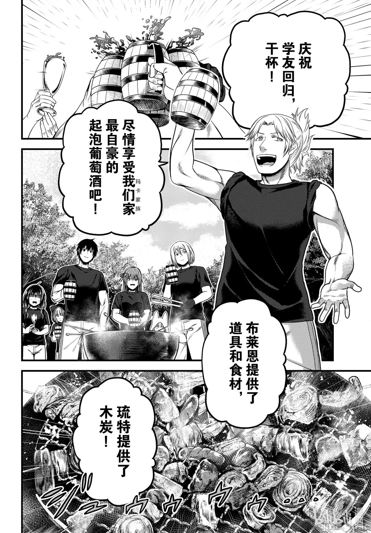 我是村民，有何贵干？ 我是村民 有意见？ - 第46话 - 拷贝漫画 拷贝漫画.zip 第4页