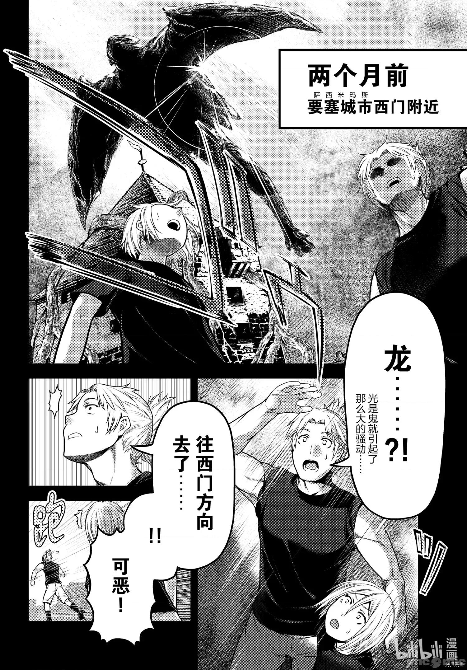 我是村民，有何贵干？ 我是村民 有意见？ - 第46话 - 拷贝漫画 拷贝漫画.zip 第6页