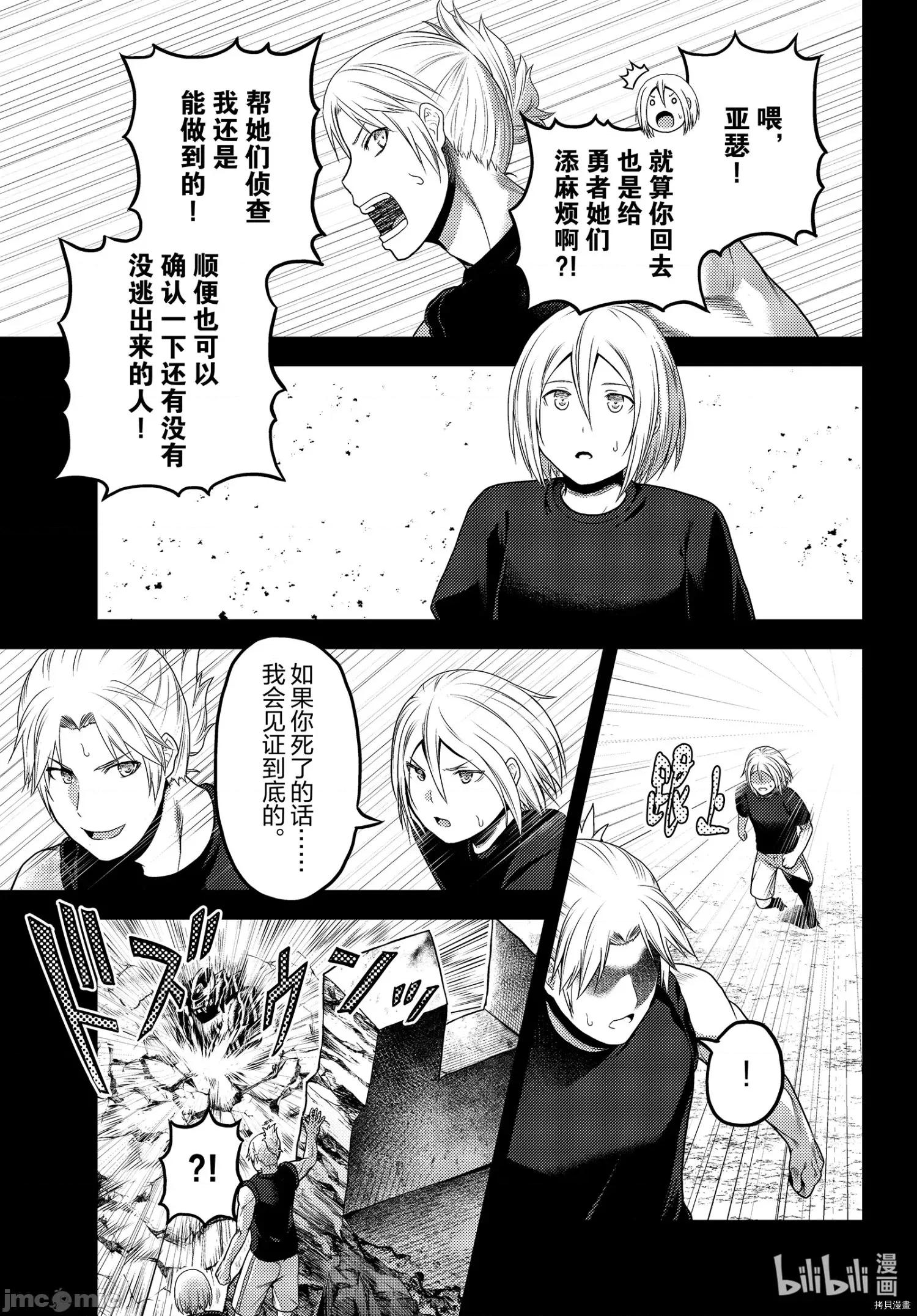 我是村民，有何贵干？ 我是村民 有意见？ - 第46话 - 拷贝漫画 拷贝漫画.zip 第7页