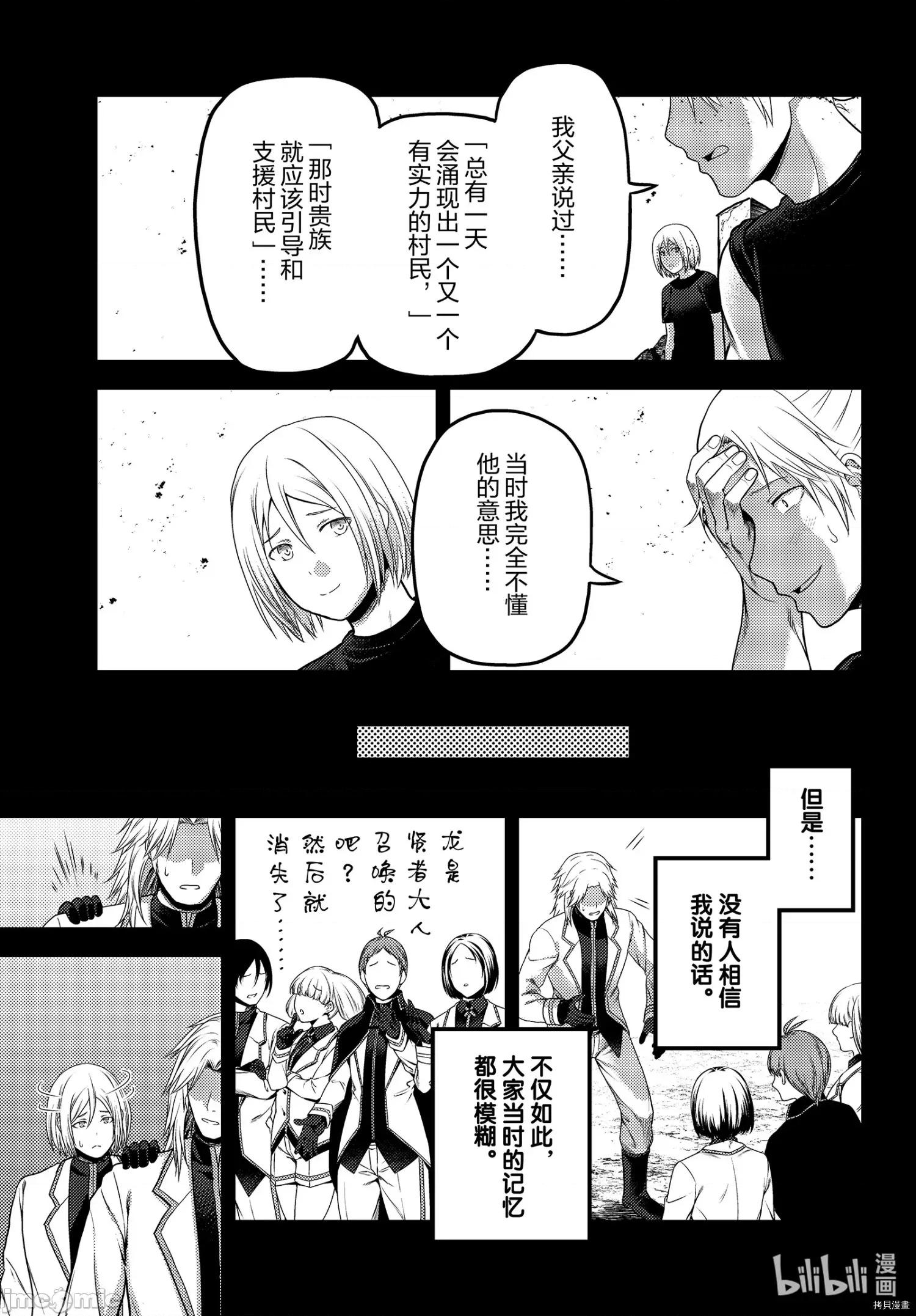 我是村民，有何贵干？ 我是村民 有意见？ - 第46话 - 拷贝漫画 拷贝漫画.zip 第9页