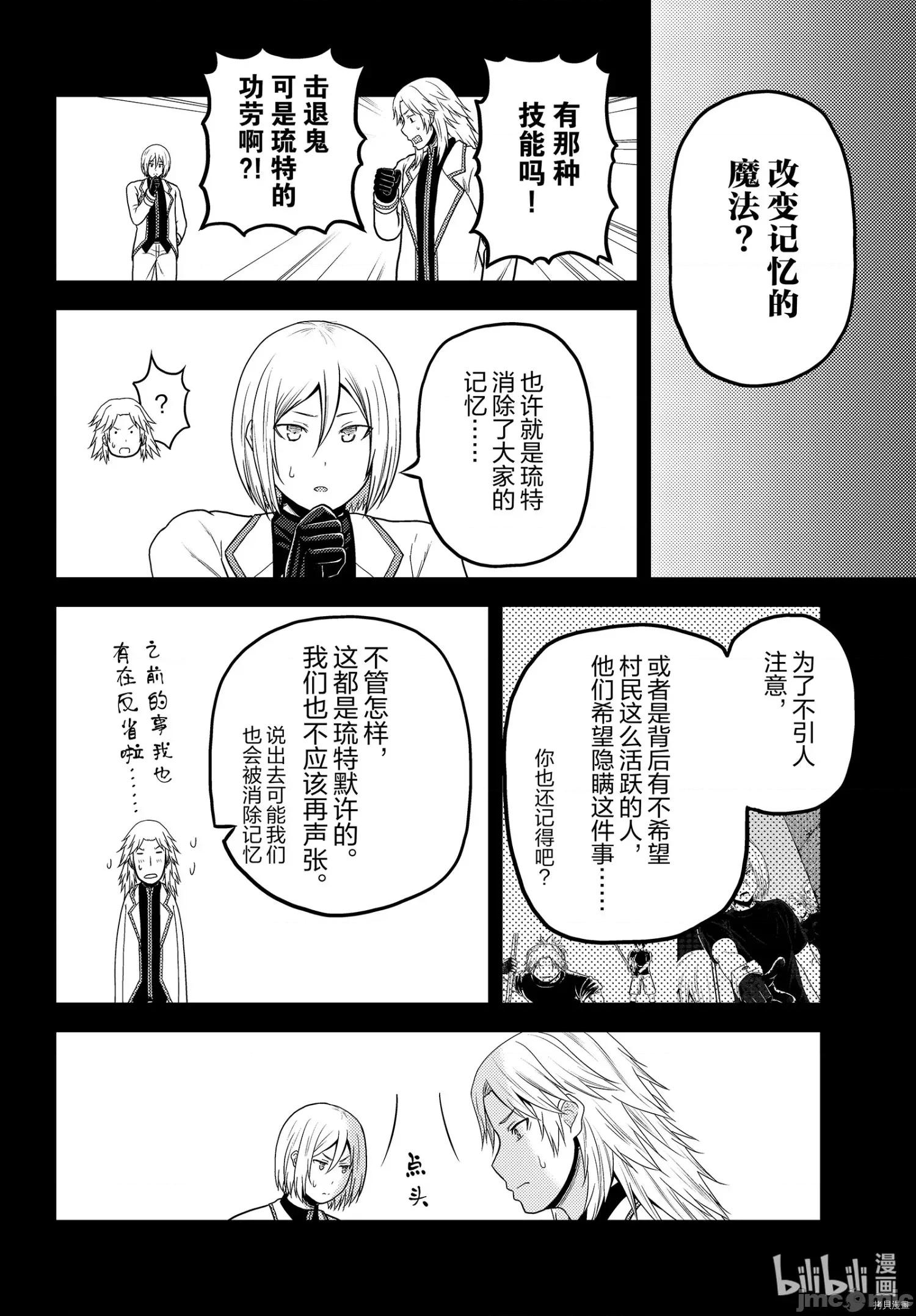 我是村民，有何贵干？ 我是村民 有意见？ - 第46话 - 拷贝漫画 拷贝漫画.zip 第10页