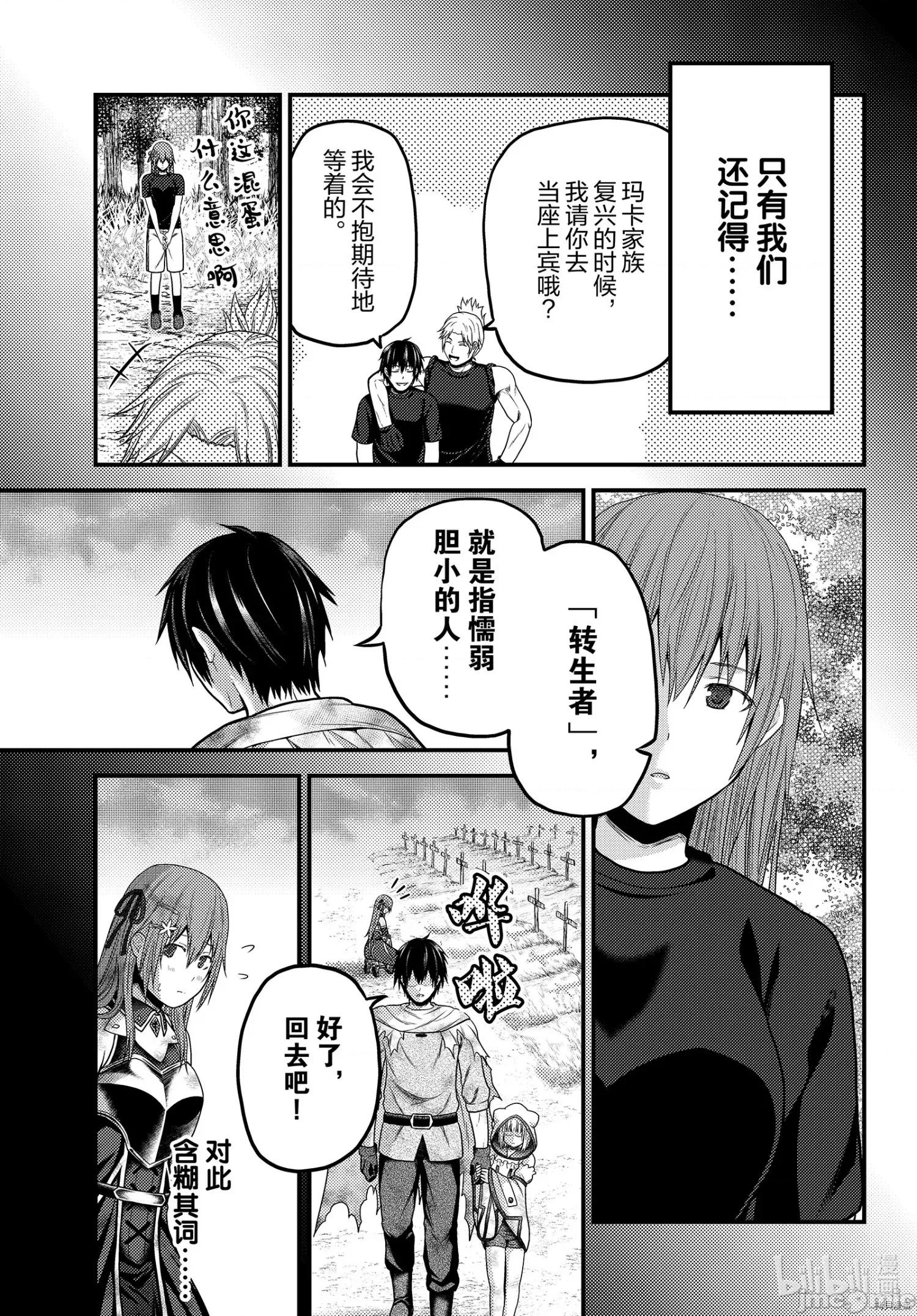 我是村民，有何贵干？ 我是村民 有意见？ - 第46话 - 拷贝漫画 拷贝漫画.zip 第11页