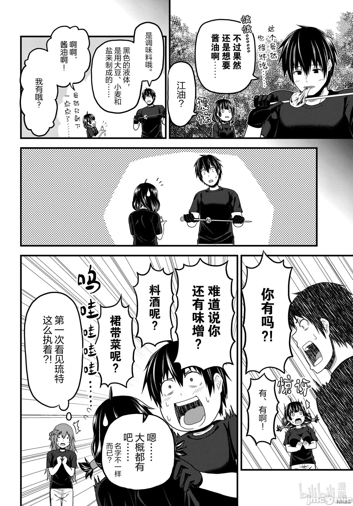 我是村民，有何贵干？ 我是村民 有意见？ - 第46话 - 拷贝漫画 拷贝漫画.zip 第12页