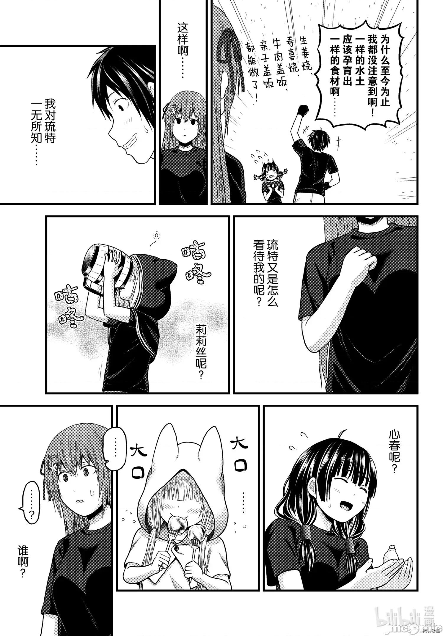 我是村民，有何贵干？ 我是村民 有意见？ - 第46话 - 拷贝漫画 拷贝漫画.zip 第13页