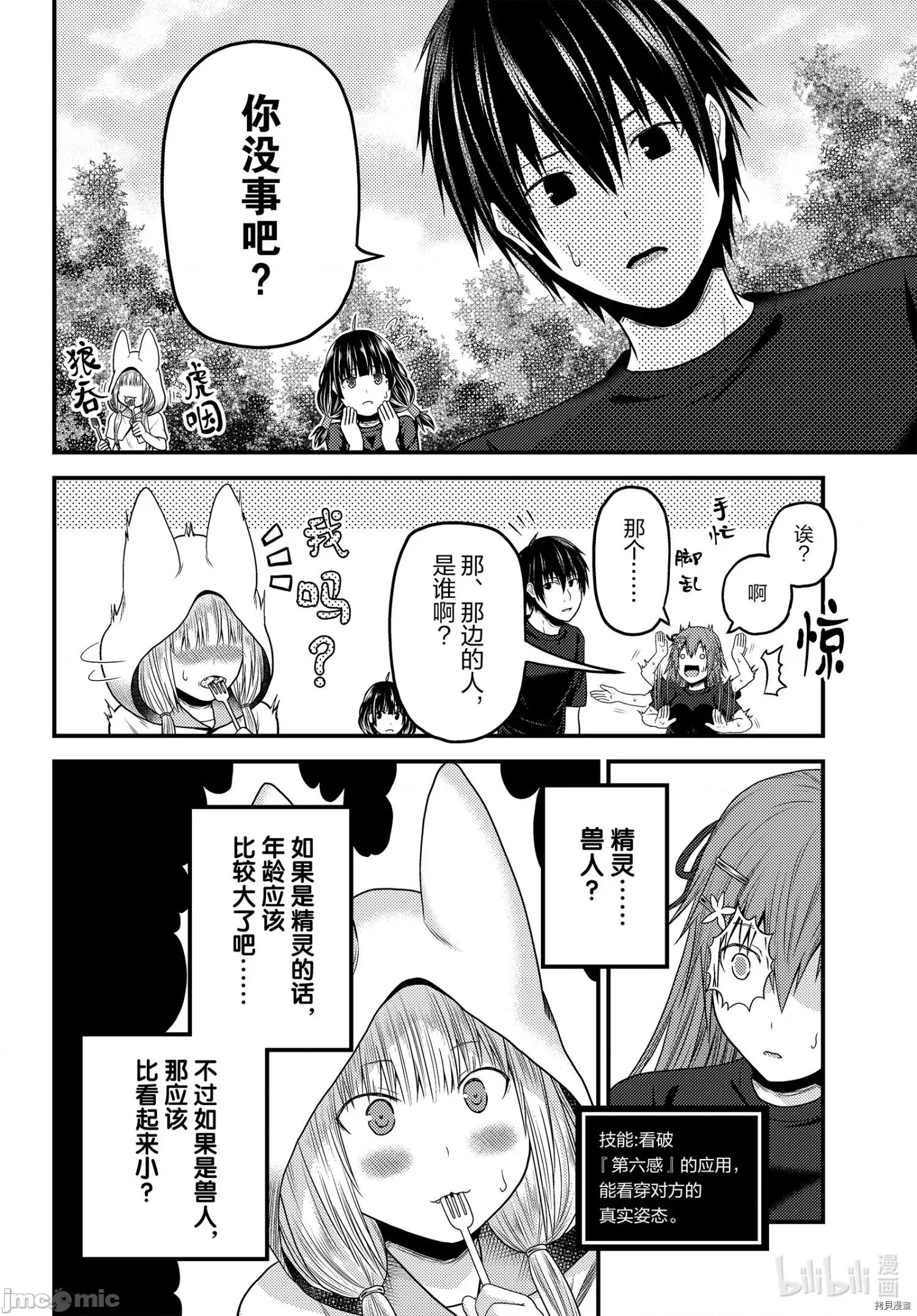 我是村民，有何贵干？ 我是村民 有意见？ - 第46话 - 拷贝漫画 拷贝漫画.zip 第14页