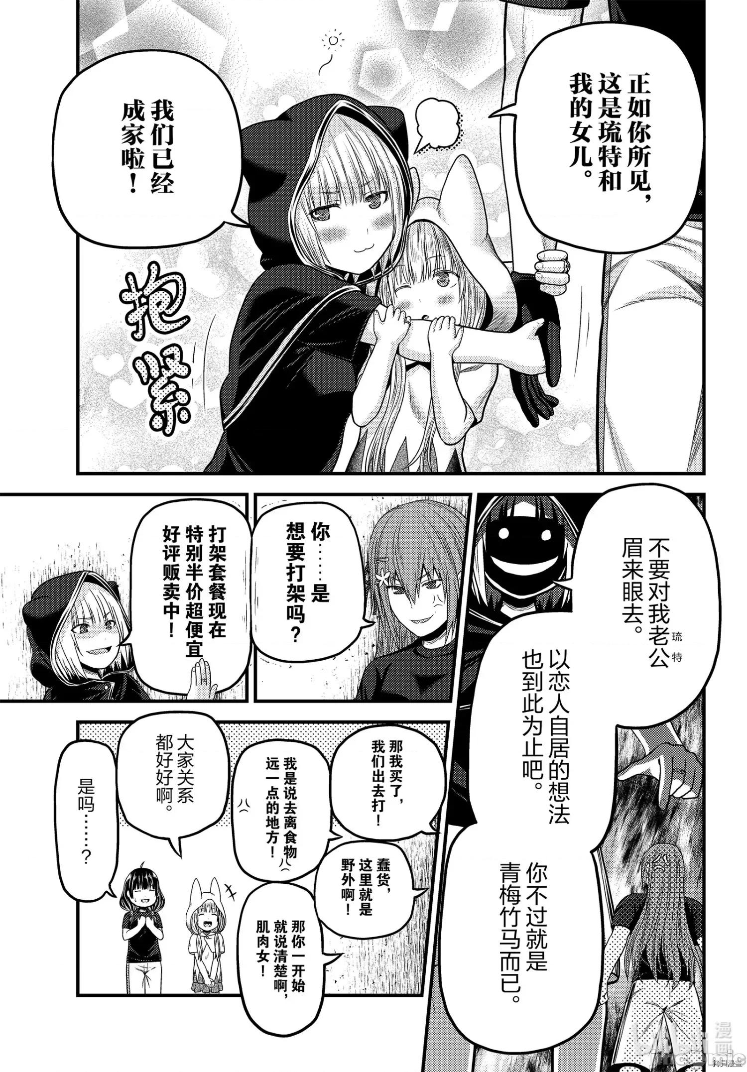 我是村民，有何贵干？ 我是村民 有意见？ - 第46话 - 拷贝漫画 拷贝漫画.zip 第15页