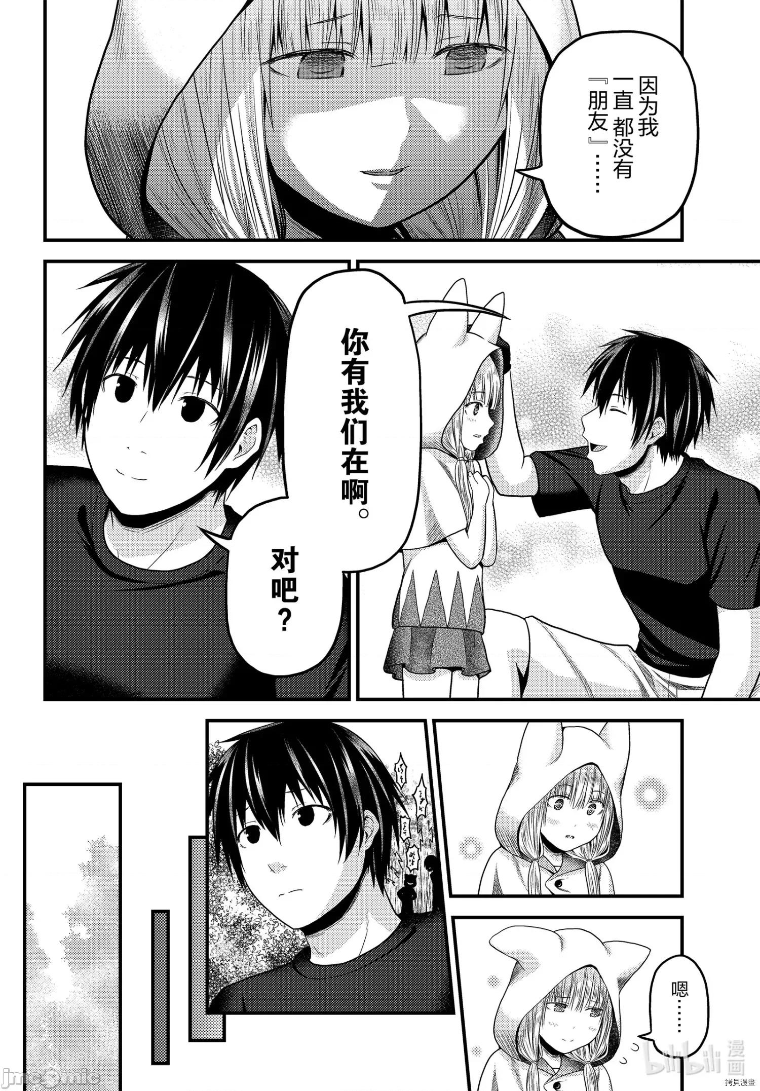 我是村民，有何贵干？ 我是村民 有意见？ - 第46话 - 拷贝漫画 拷贝漫画.zip 第16页