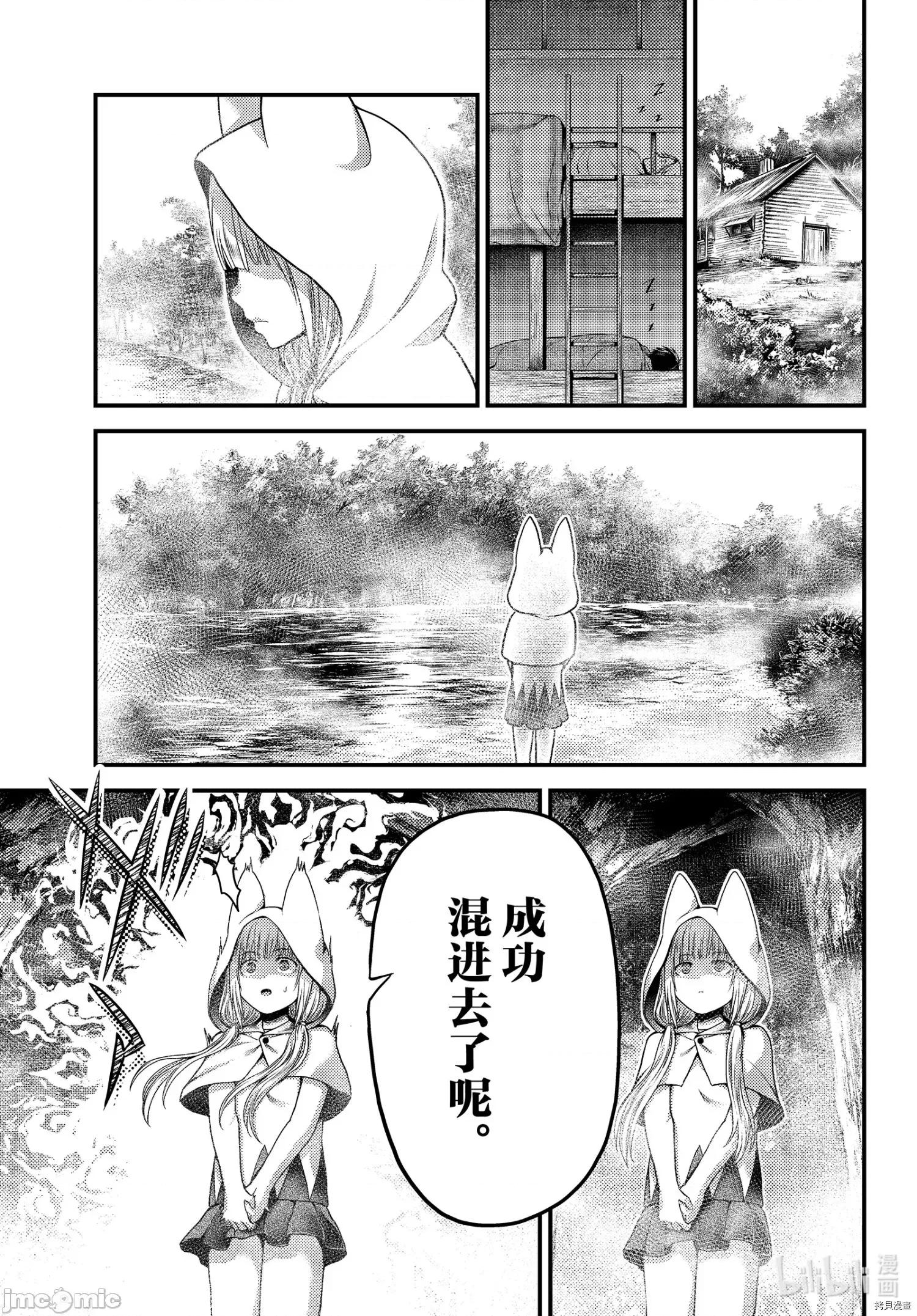 我是村民，有何贵干？ 我是村民 有意见？ - 第46话 - 拷贝漫画 拷贝漫画.zip 第17页