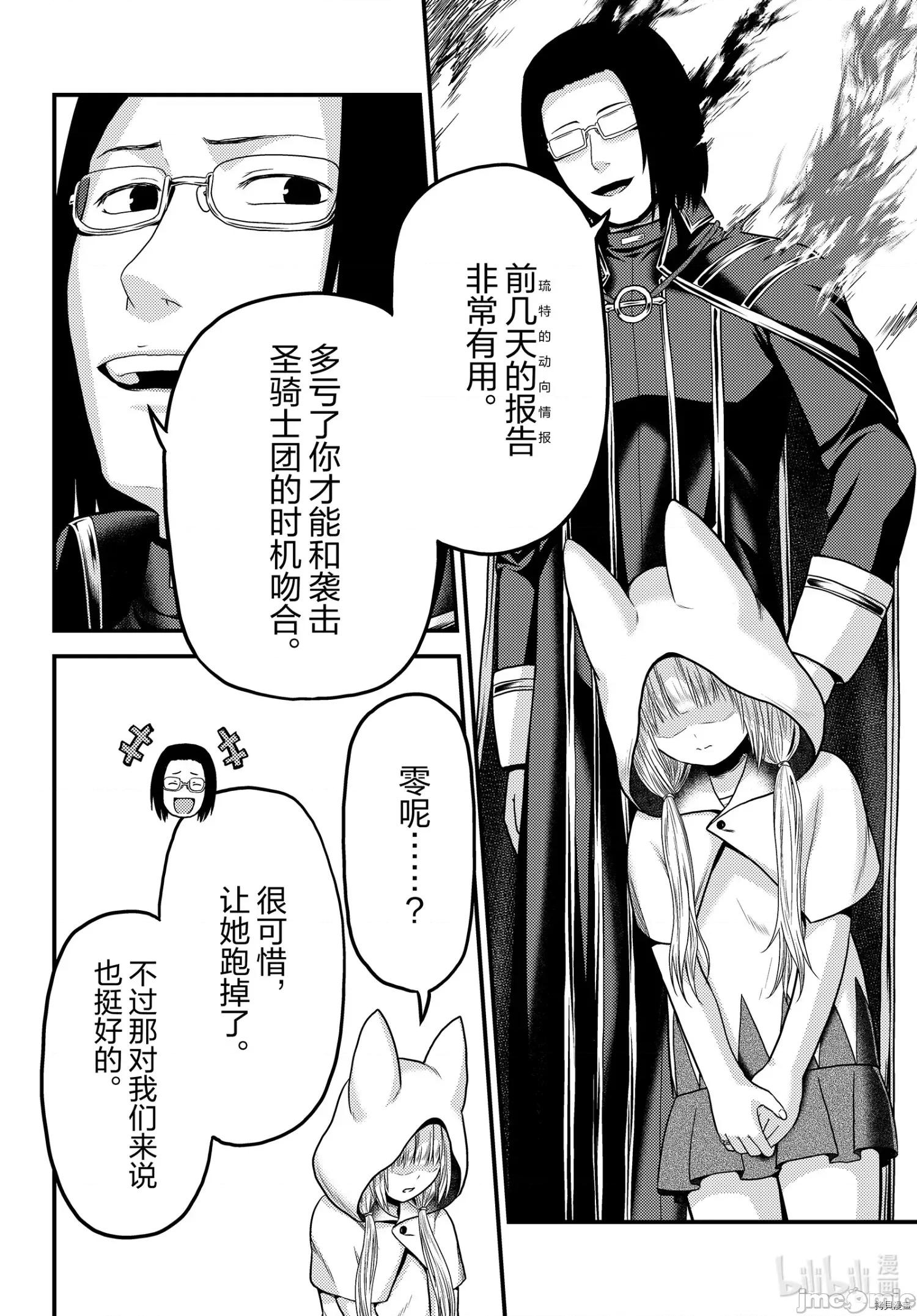 我是村民，有何贵干？ 我是村民 有意见？ - 第46话 - 拷贝漫画 拷贝漫画.zip 第18页