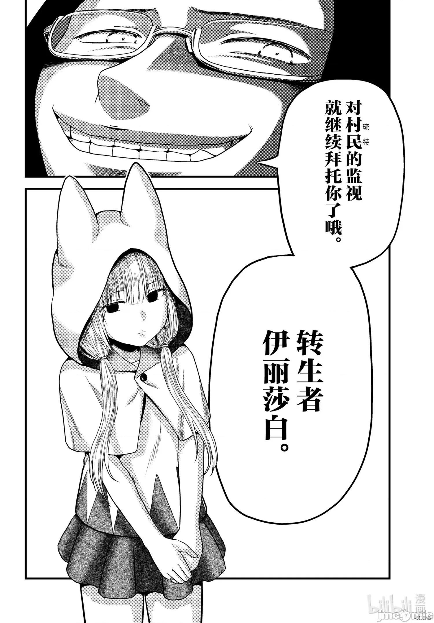 我是村民，有何贵干？ 我是村民 有意见？ - 第46话 - 拷贝漫画 拷贝漫画.zip 第20页