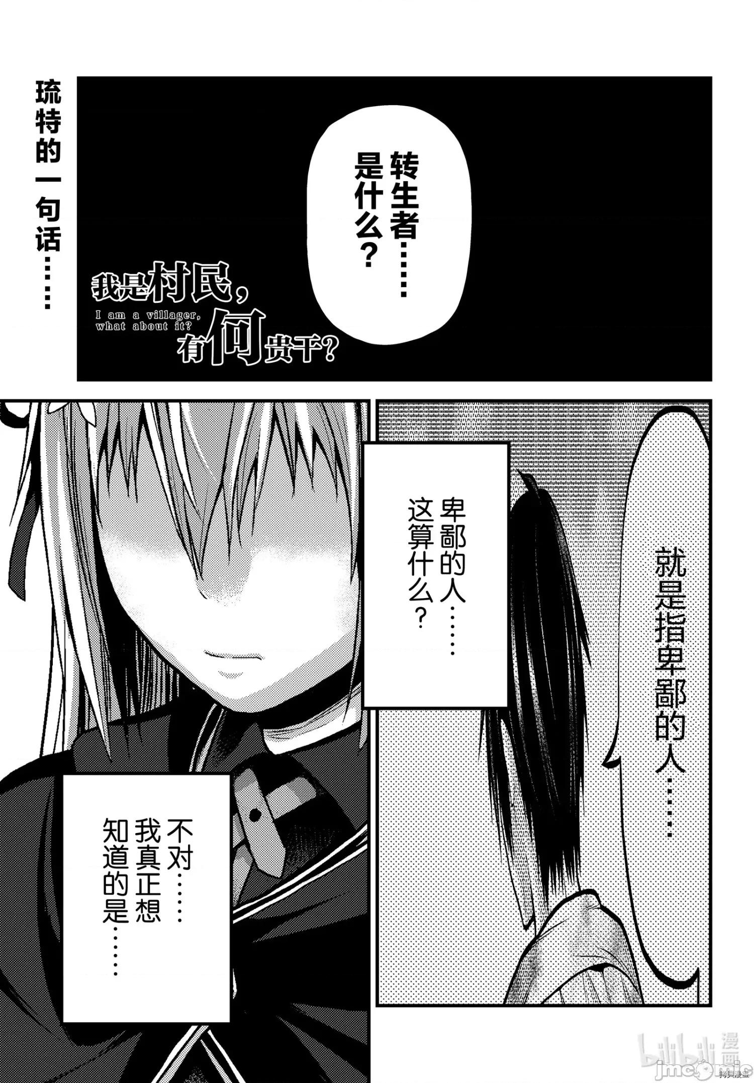 我是村民，有何贵干？ 我是村民 有意见？ - 第47话 - 拷贝漫画 拷贝漫画.zip 第1页